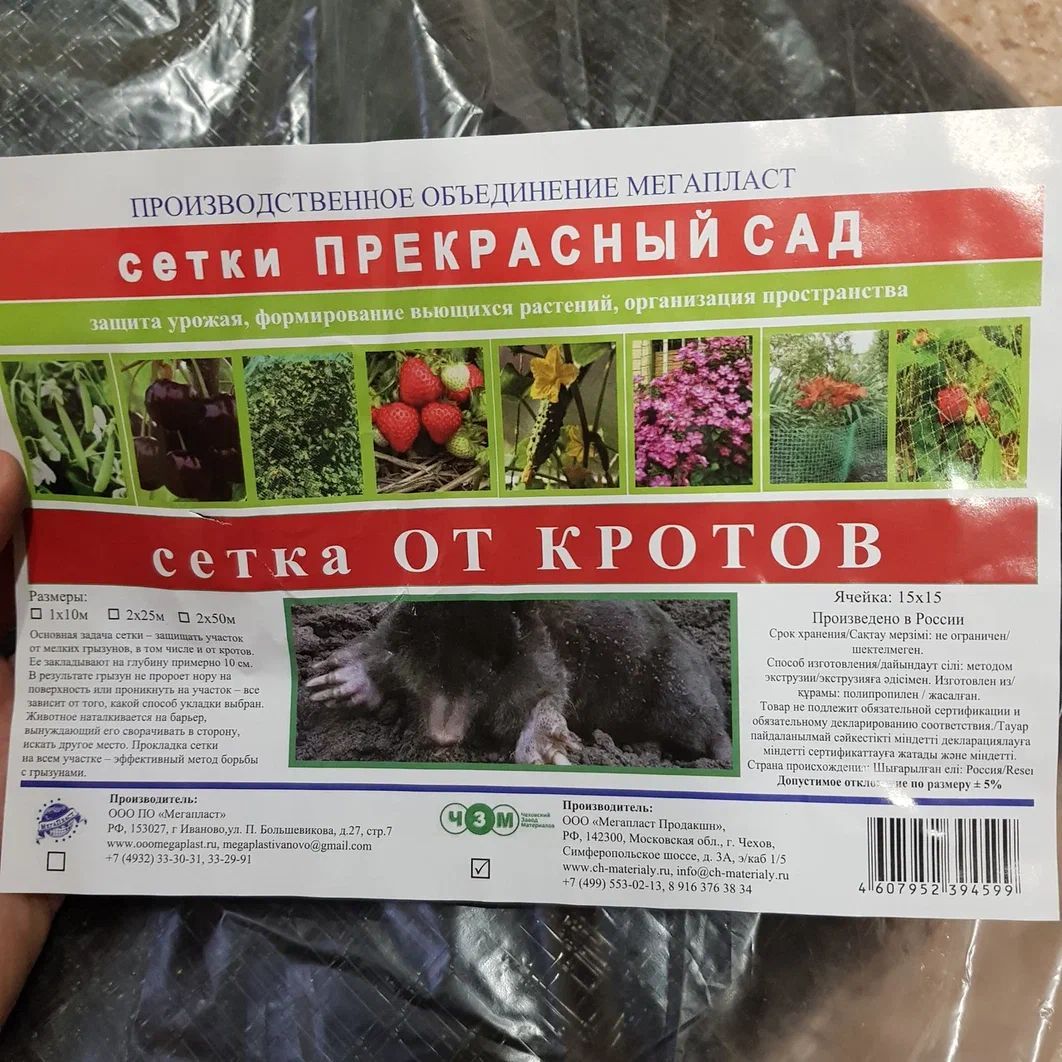 Сетка От Кротов Купить В Спб