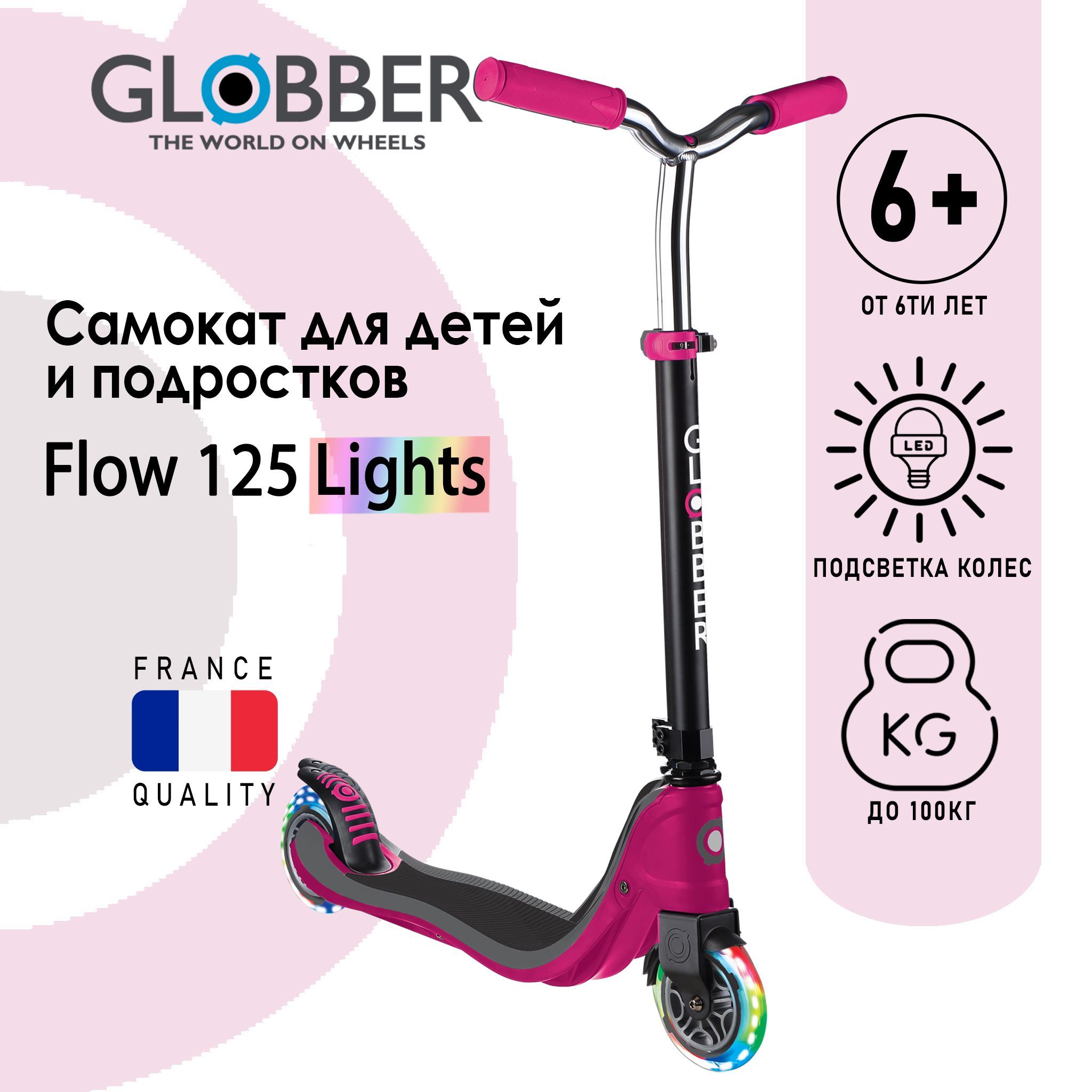 Globber Самокат Flow 125 Lights, фиолетовый