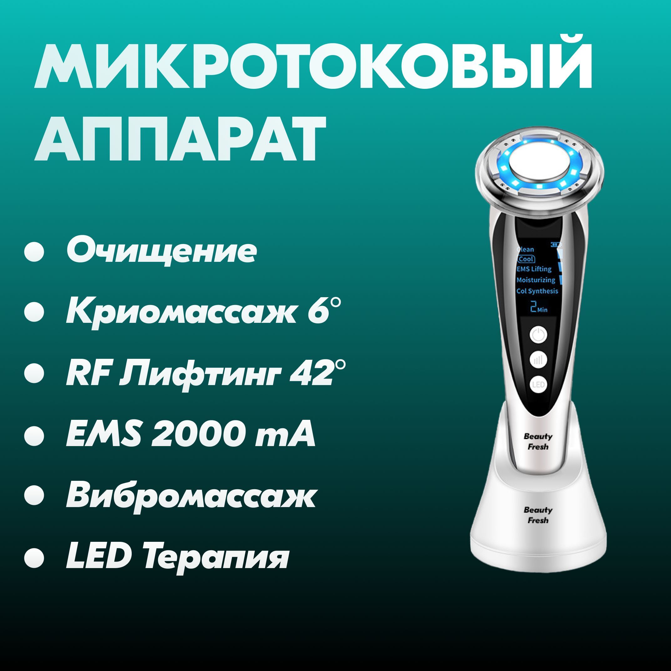 Аппарат Микротоки Для Лица – купить в интернет-магазине OZON по ...