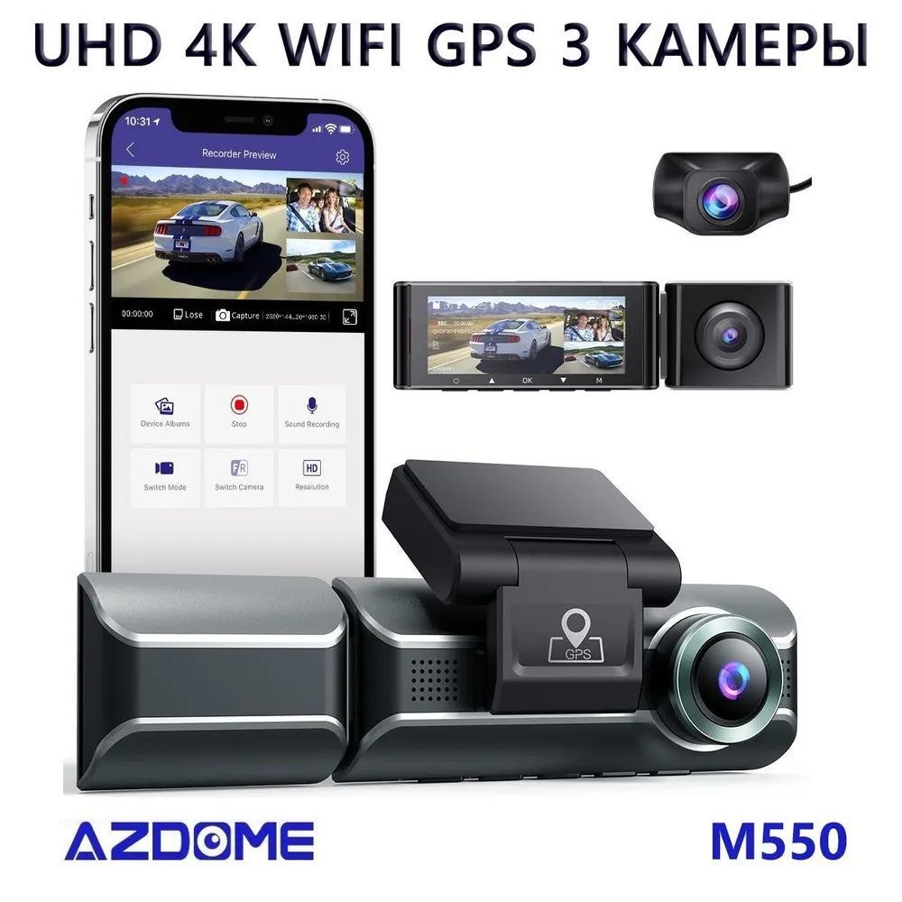 ВидеорегистраторAZDOMEM550-3CH/3-канальный/4K/GPS/WIFI