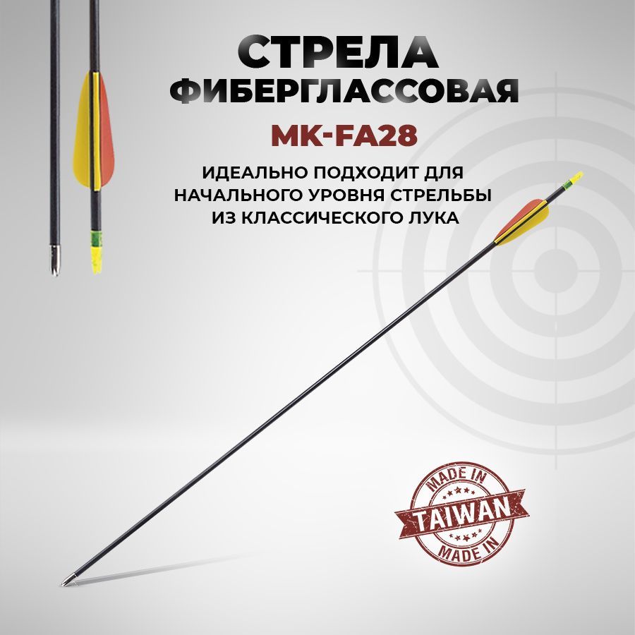 Стрела лучная фиберглас Man Kung черная (MK-FA28)