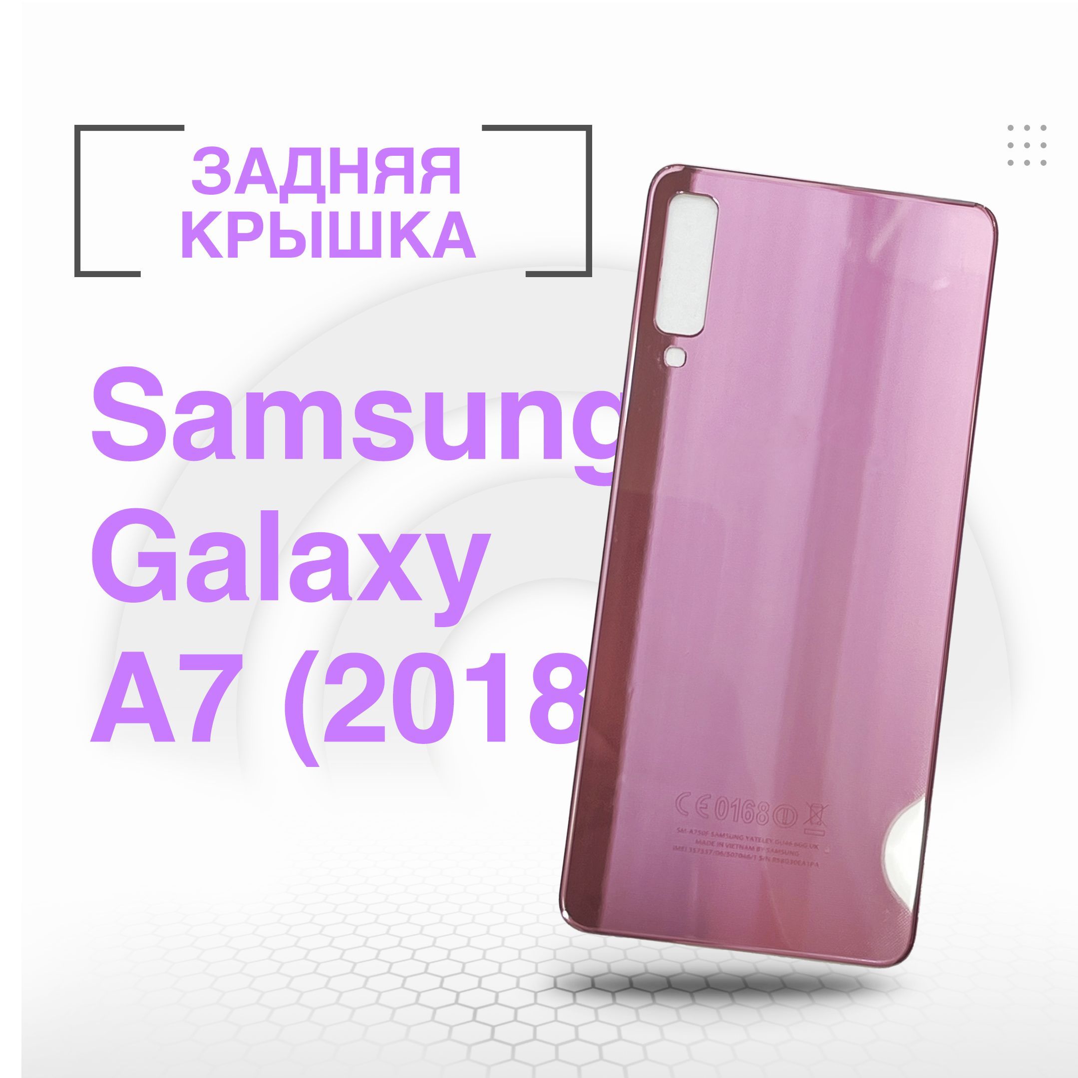 Запчасть для мобильного устройства ORIG Samsung SM-A750 Galaxy A7 (2018)  крышка - купить по выгодным ценам в интернет-магазине OZON (1173288608)