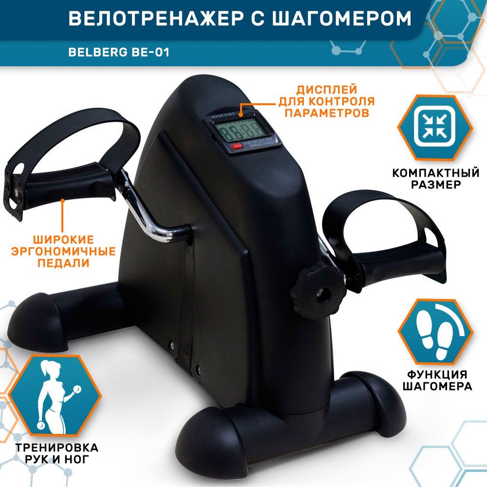 Велотренажер BELBERG BE-03 купить по доступной цене с доставкой в  интернет-магазине OZON (400468476)