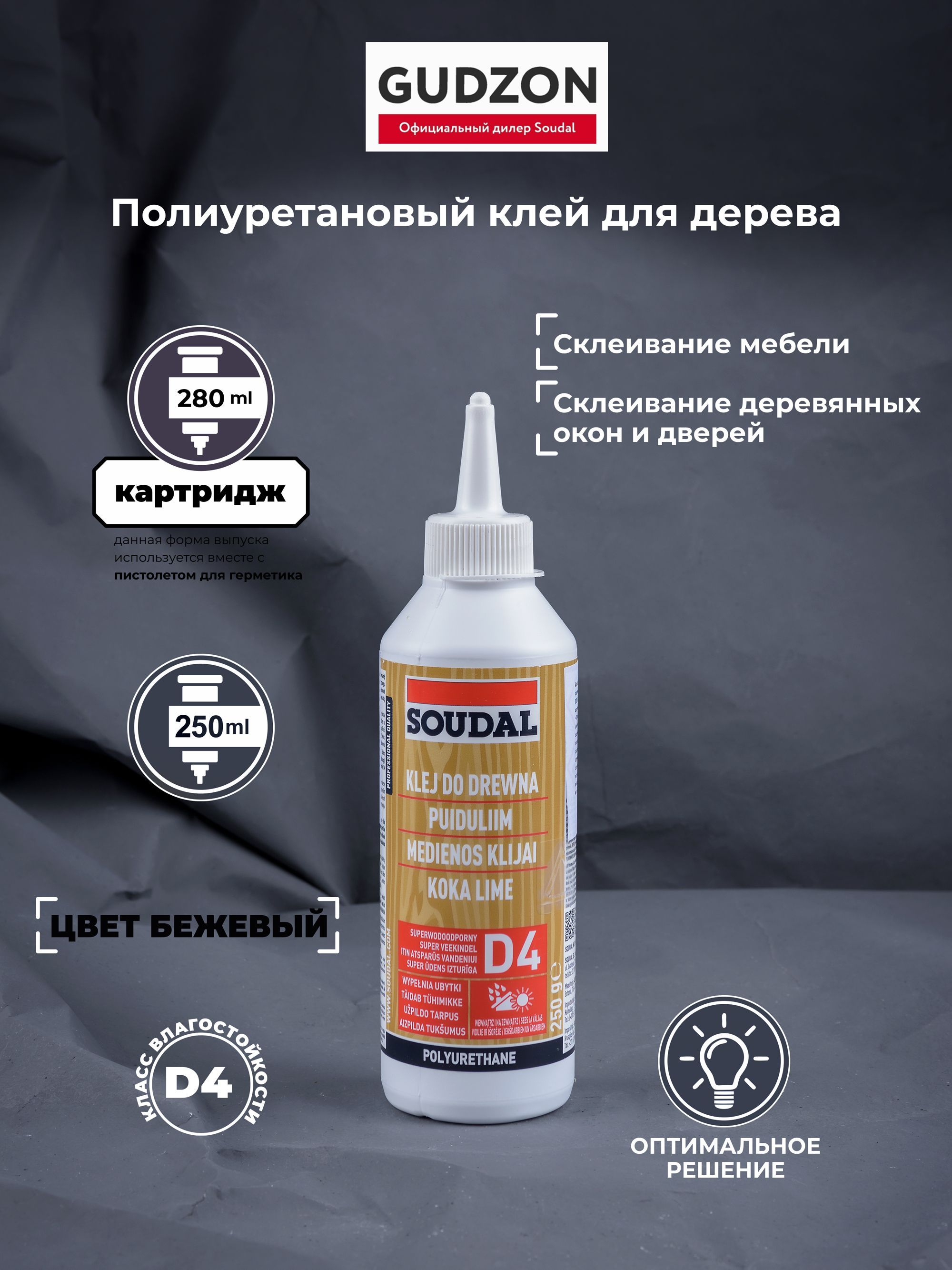 Клей ПВА SOUDAL 66A_107630-2_107630-2 250 мл, 1 шт. - купить по доступным  ценам в интернет-магазине OZON (177363595)