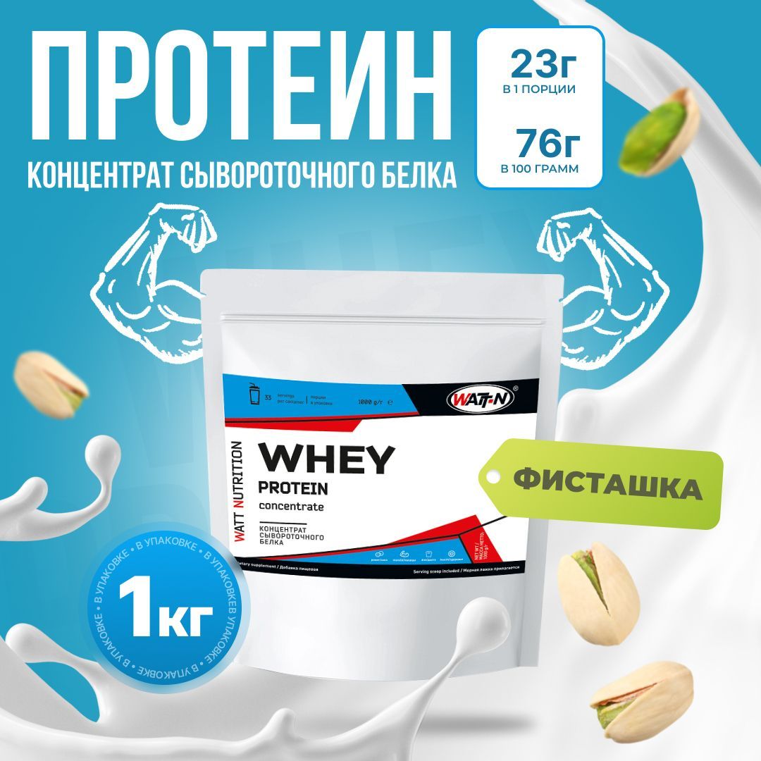 ПротеинсывороточныйWheyProteinConcentrate80%,1000гр,Фисташка