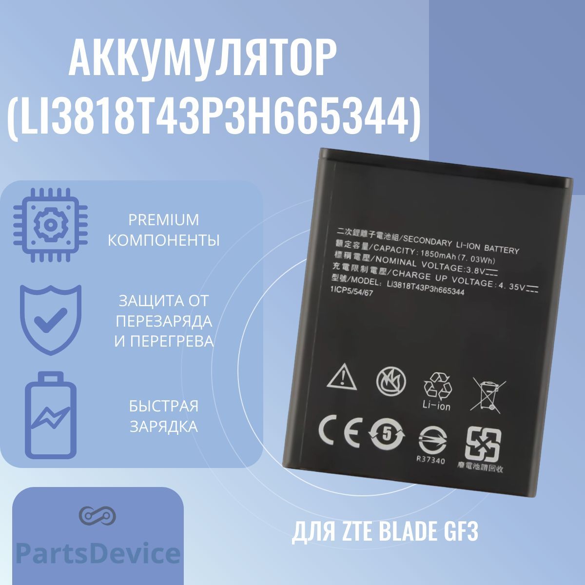 Аккумулятор для ZTE Blade GF3 (Li3818T43P3h665344) - купить с доставкой по  выгодным ценам в интернет-магазине OZON (957596681)