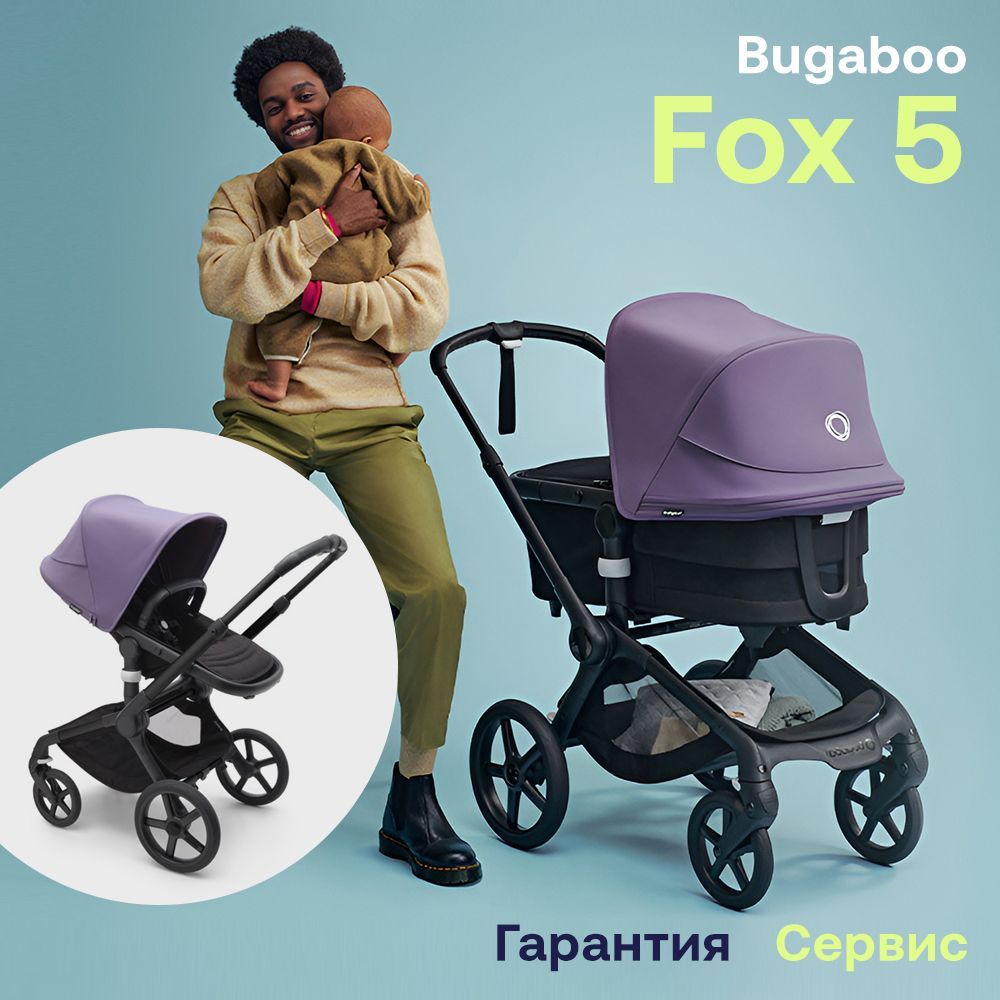 Коляска 2в1 Bugaboo Fox 5 BLACK/MIDNIGHT BLACK /ASTRO PURPLE в комплекте