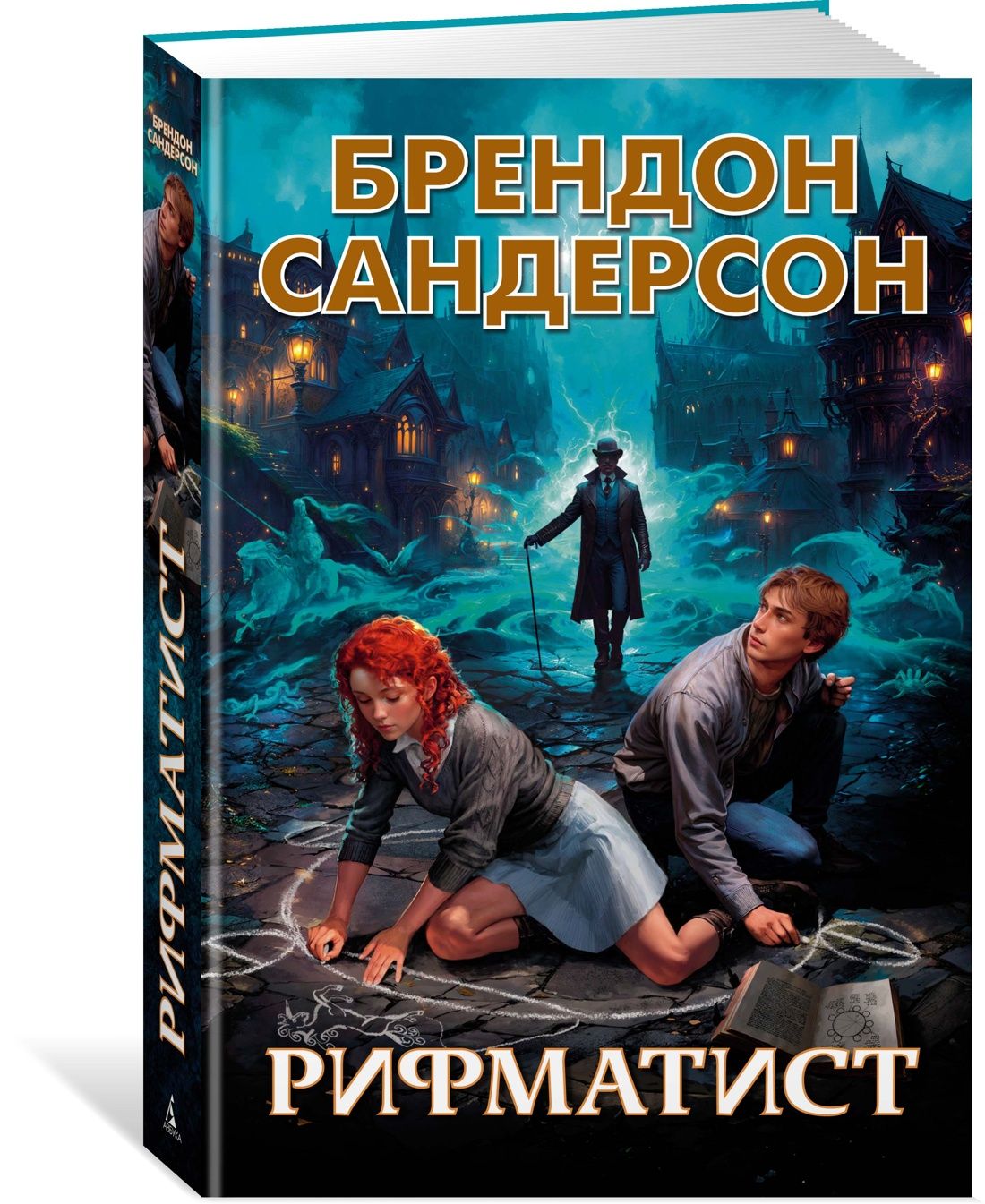 Развлекательная литература. Рифматист Брендон Сандерсон. Рифматист. Брендон Сандерсон Рифматист аудио.