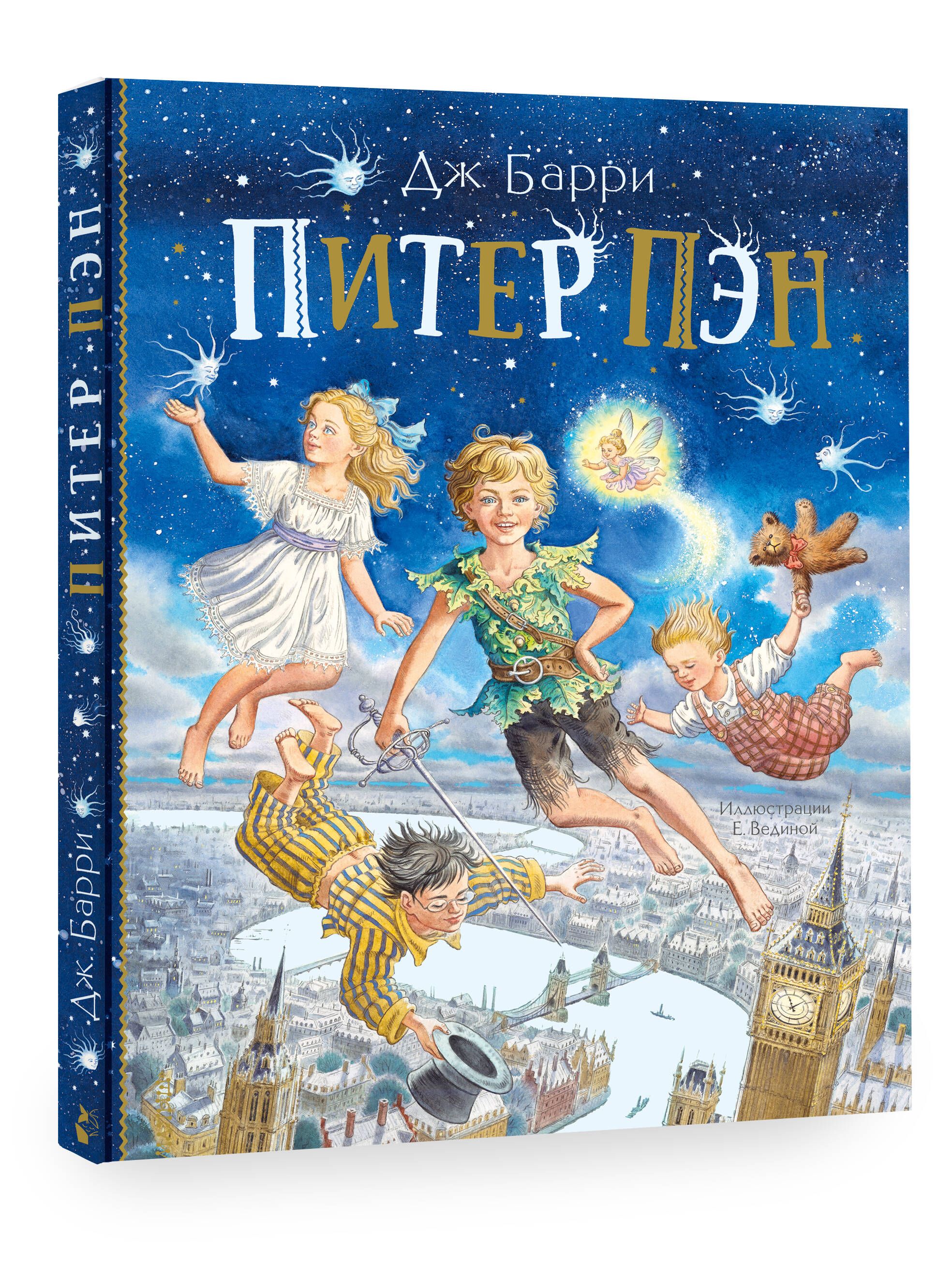 Питер Пэн | Барри Джеймс Мэтью - купить с доставкой по выгодным ценам в  интернет-магазине OZON (250807723)