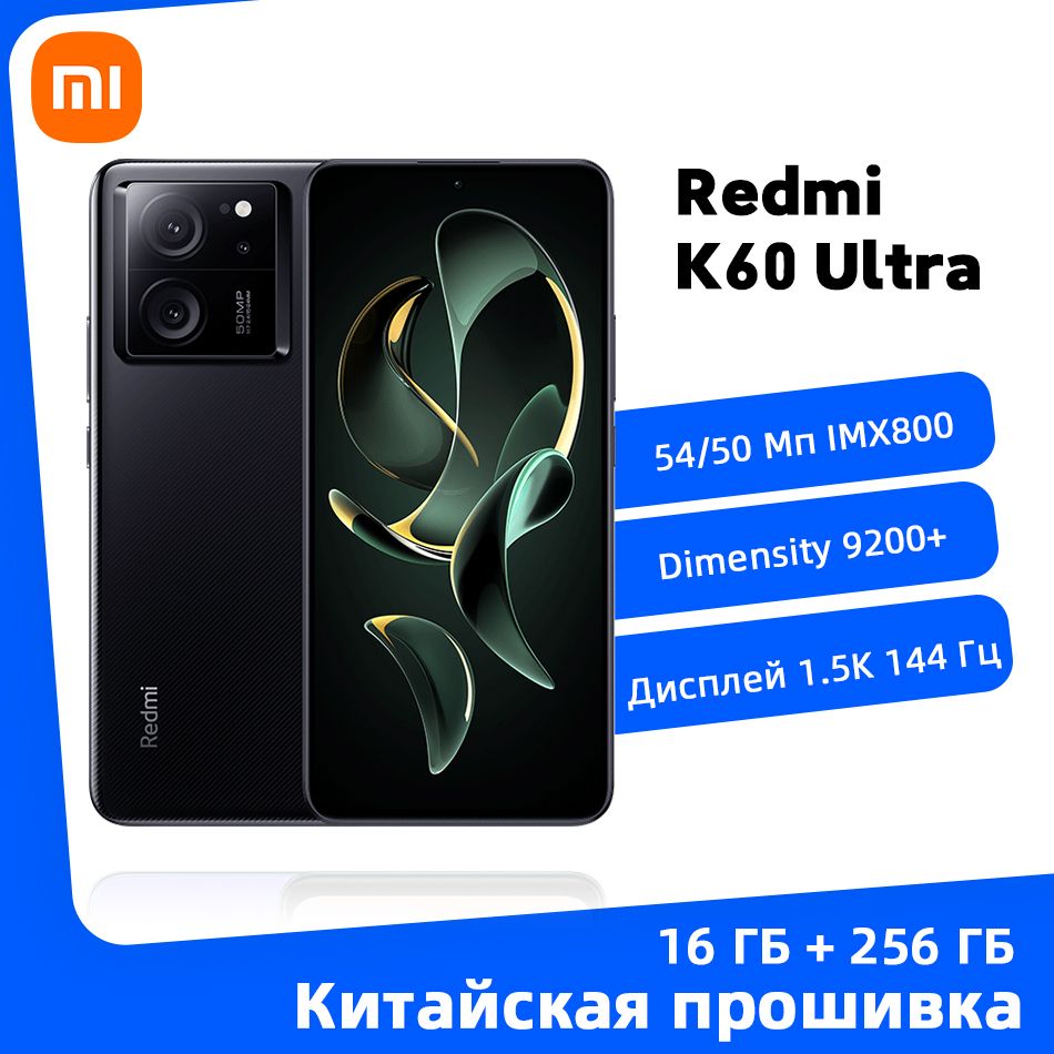 Смартфон Xiaomi Redmi K60 Ultra - купить по выгодной цене в  интернет-магазине OZON (1177113381)