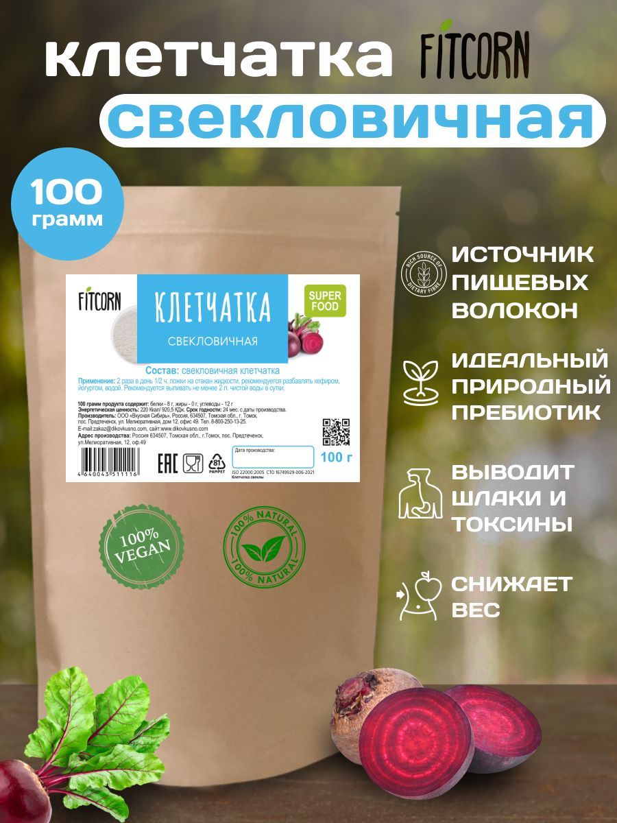 Клетчатка Свекловичная, 100 гр - купить с доставкой по выгодным ценам в  интернет-магазине OZON (242476326)