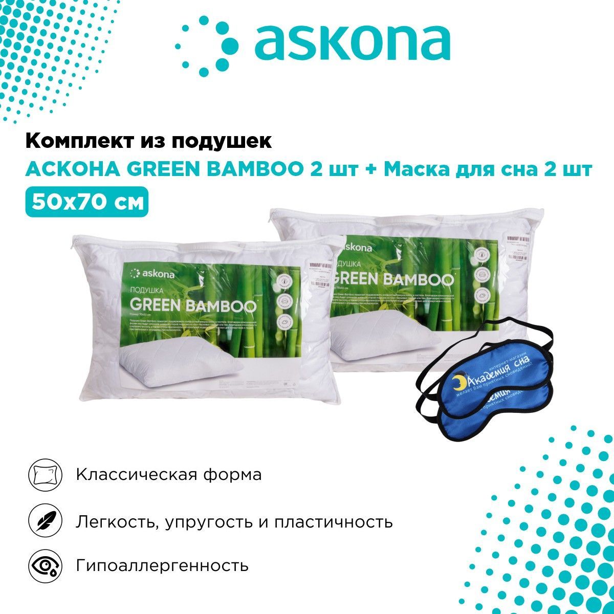 подушка аскона green bamboo