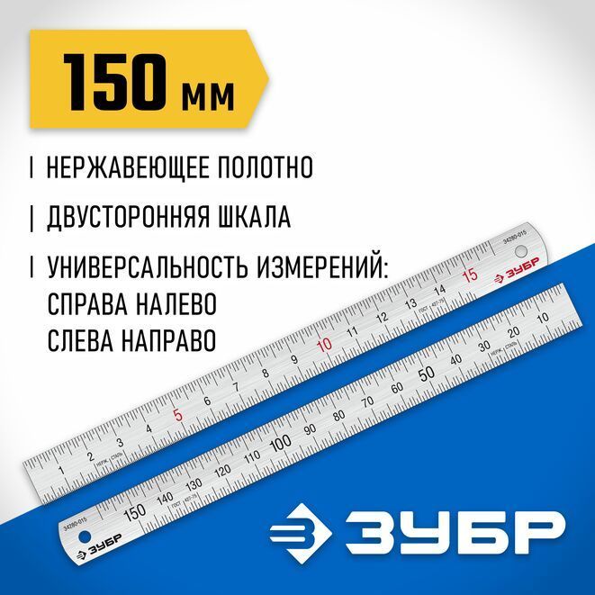 ЗУБР Линейка/угольник 150мм х 15мм, Нержавеющая сталь