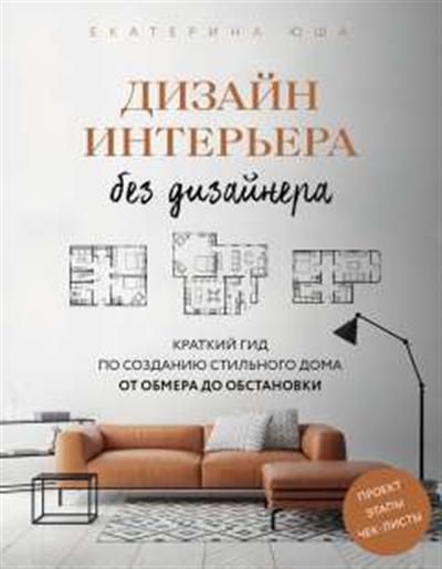 Аура стильного дома как дизайн влияет на энергетику пространства блэкени жюстина