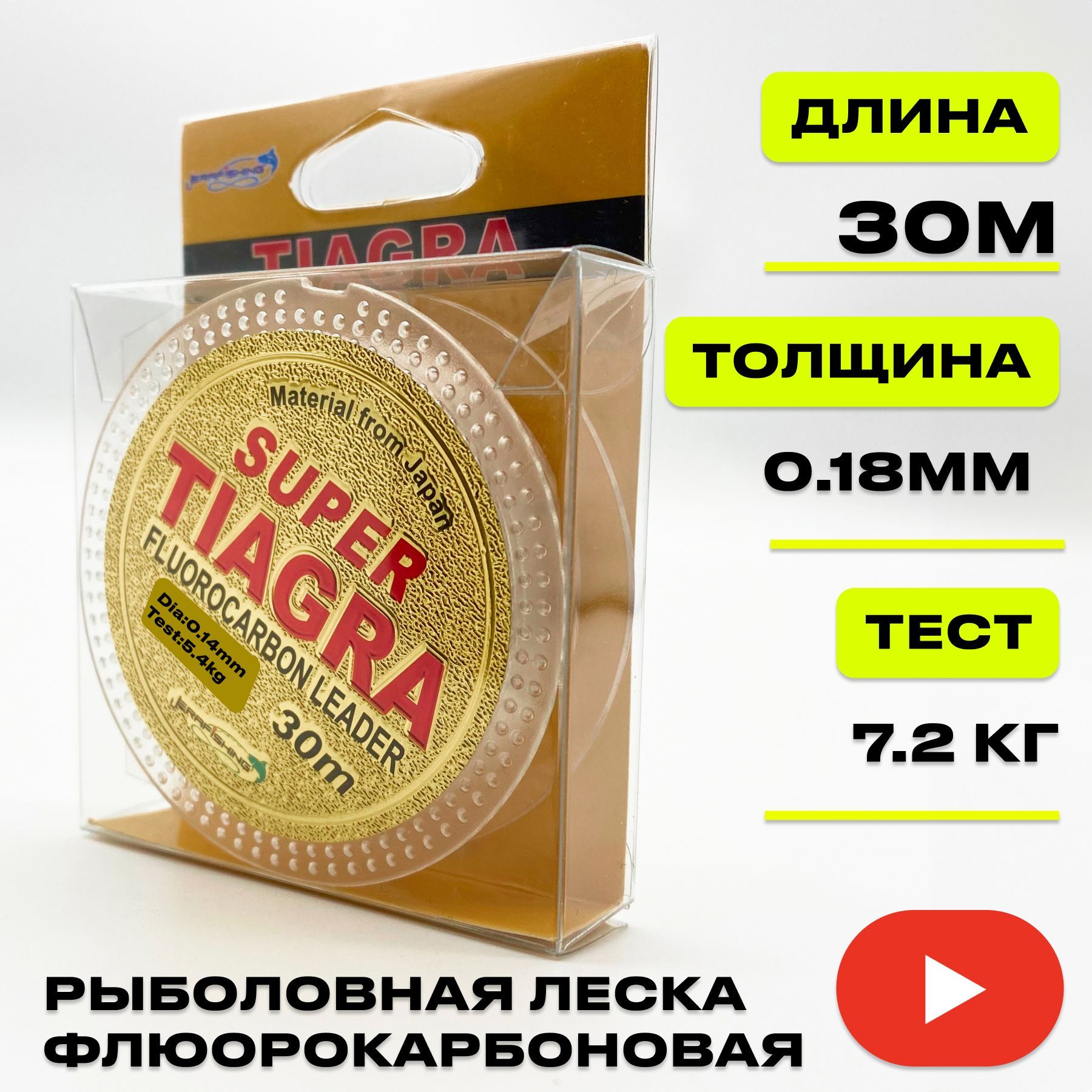 Леска для зимней рыбалки TIAGRA ERAFISHING флюорокарбоновая 0,18 мм, 7.2 кг, 30 м