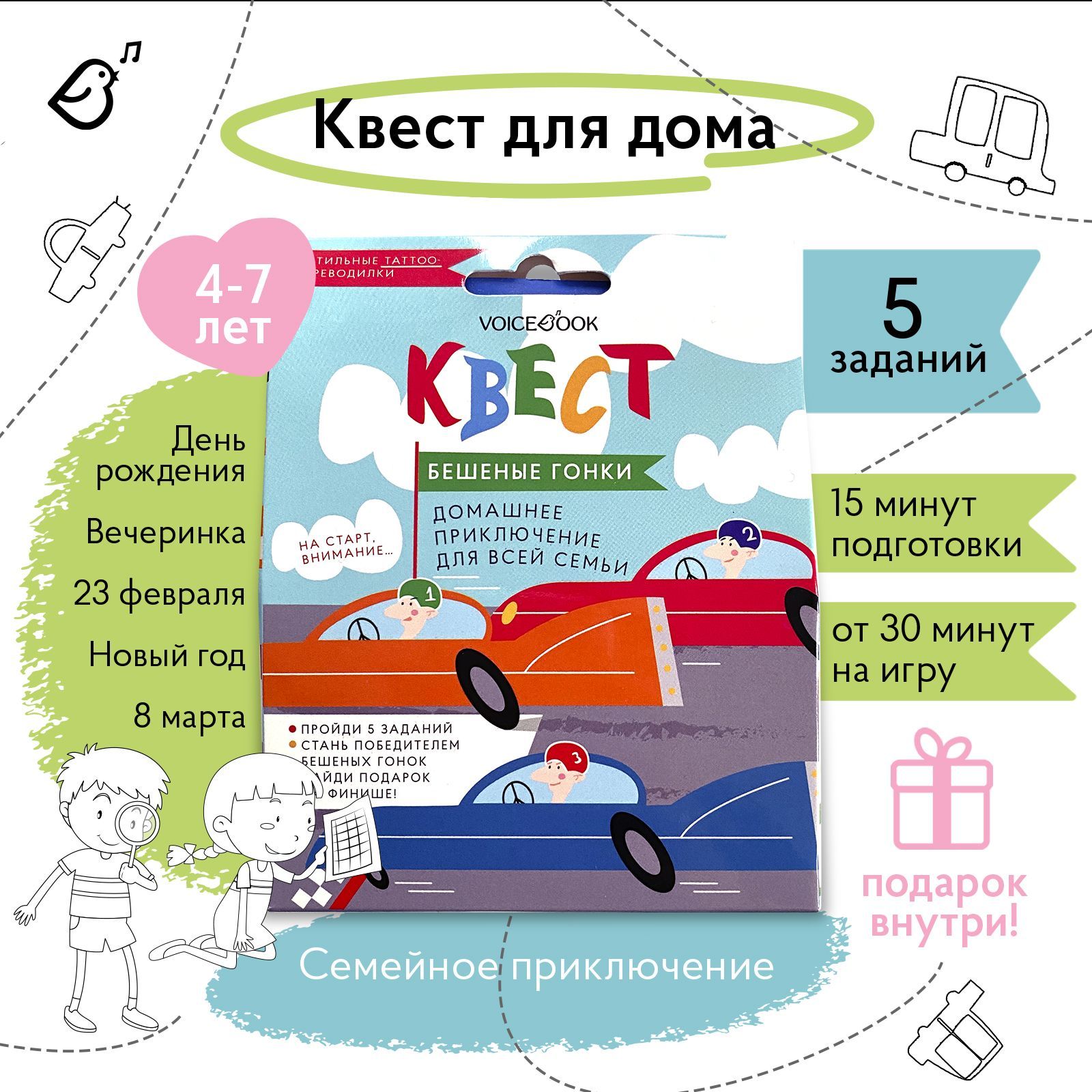 Квест для детей 