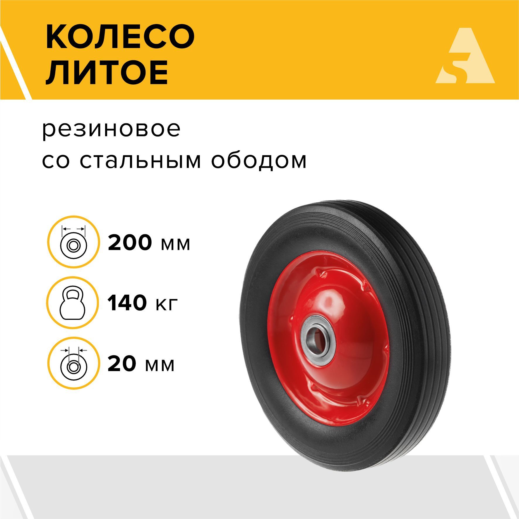 Колесодлятачки/тележкилитоебескамерное,диаметр200мм,ось20мм,подшипник,SR1500-20n