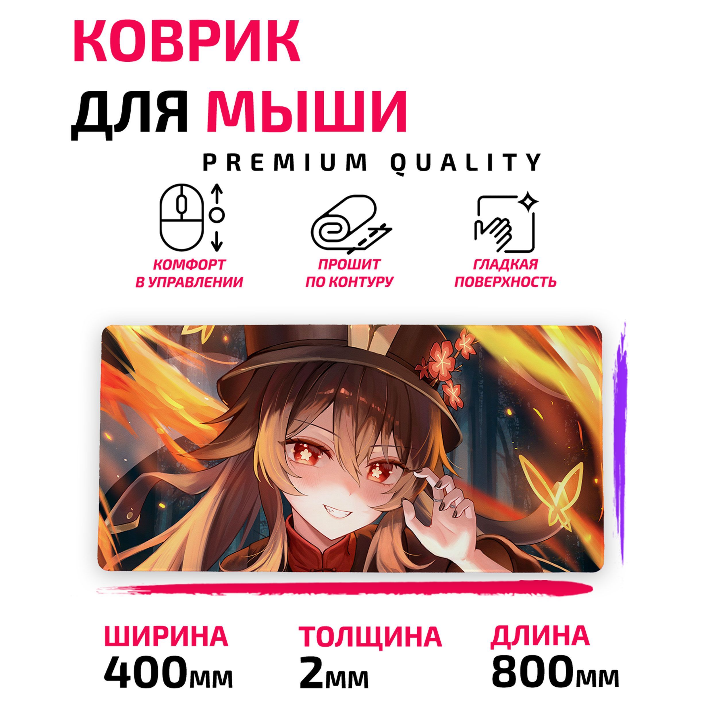 Коврик для мыши / Большой 80*40 см / Ху Тао Аниме Манга Genshin Impact  Геншин импакт - купить с доставкой по выгодным ценам в интернет-магазине  OZON (1404822251)