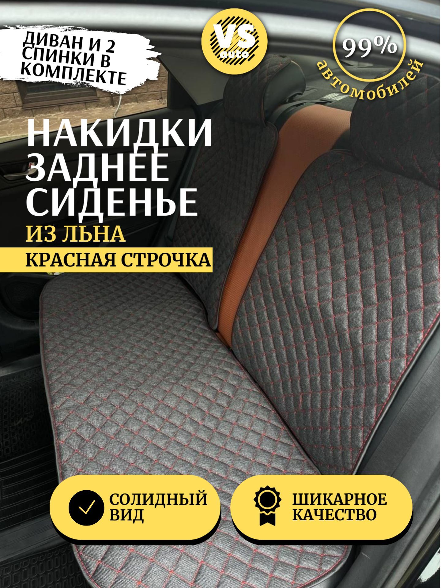 Купить Льняные Накидки На Автомобиль
