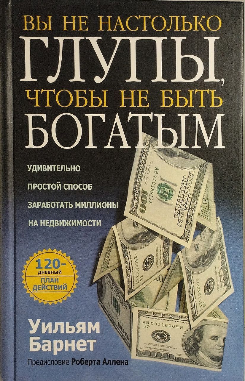 Как быть богатым. Быть богатым. Книга как быть богатым