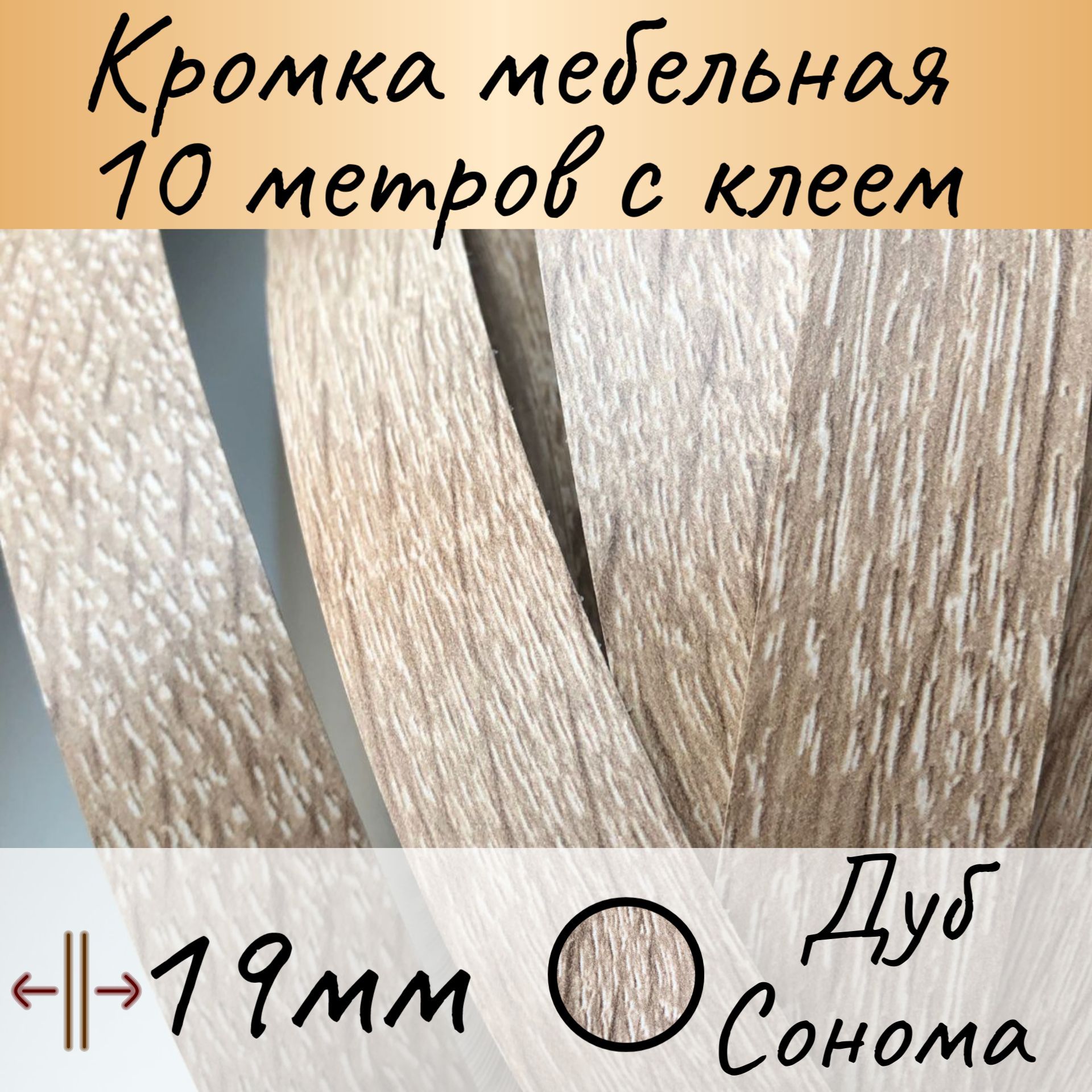 Кромочная Лента для Дсп – купить в интернет-магазине OZON по низкой цене
