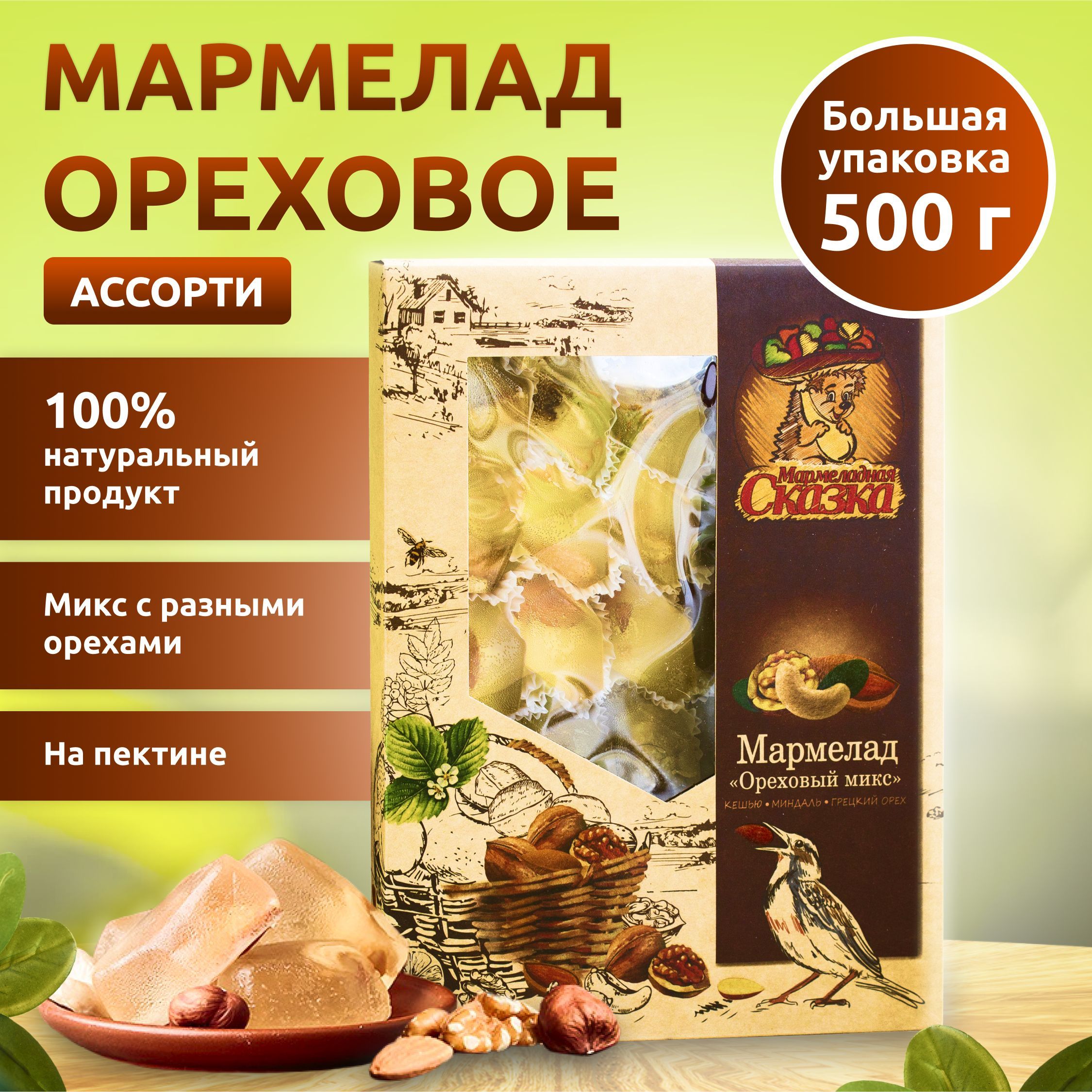 Мармелад500гр.Миксореховый