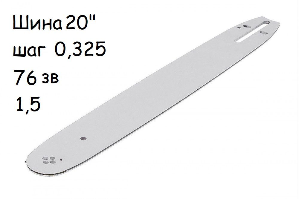 Шина пильная 14. Шина Хускварна 15 325 1.3 мм 64 зв. Пильная шина х-Force 18", 0.325", 1,5 мм, SM 5 Husqvarna 820869-72. Шина на пилу Хускварна 365. Шина 15 дюймов для бензопилы Хускварна.