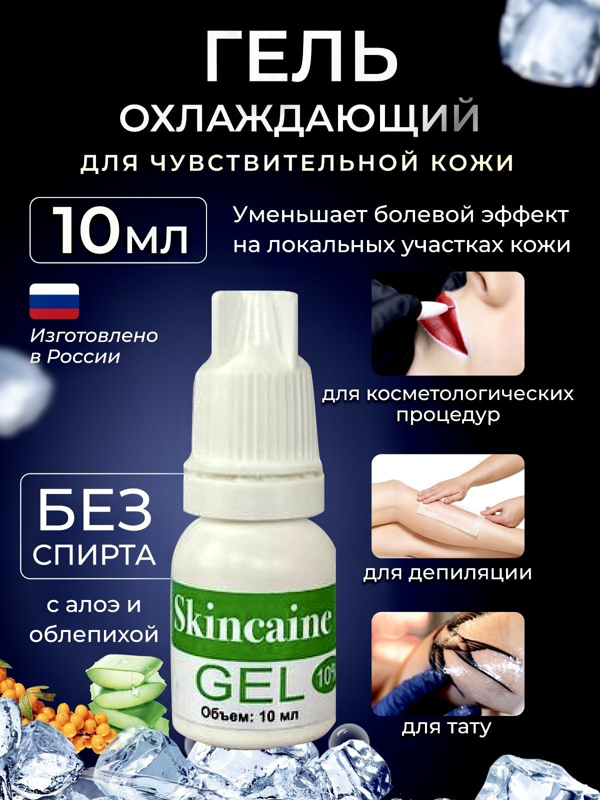 Обезболивающий гель анестетик, при депиляции, тату, от боли SKINCAINE 10  мл. - купить с доставкой по выгодным ценам в интернет-магазине OZON  (1183749305)