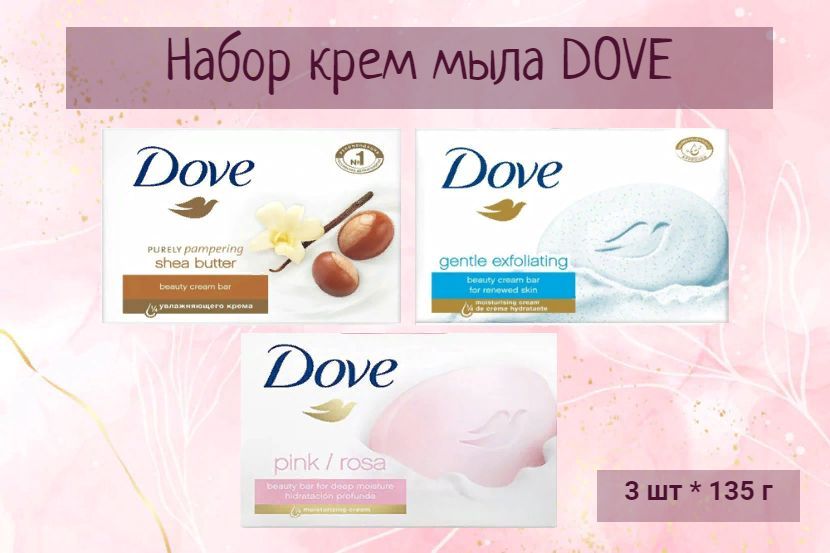 Мыло Dove Купить В Воронеже