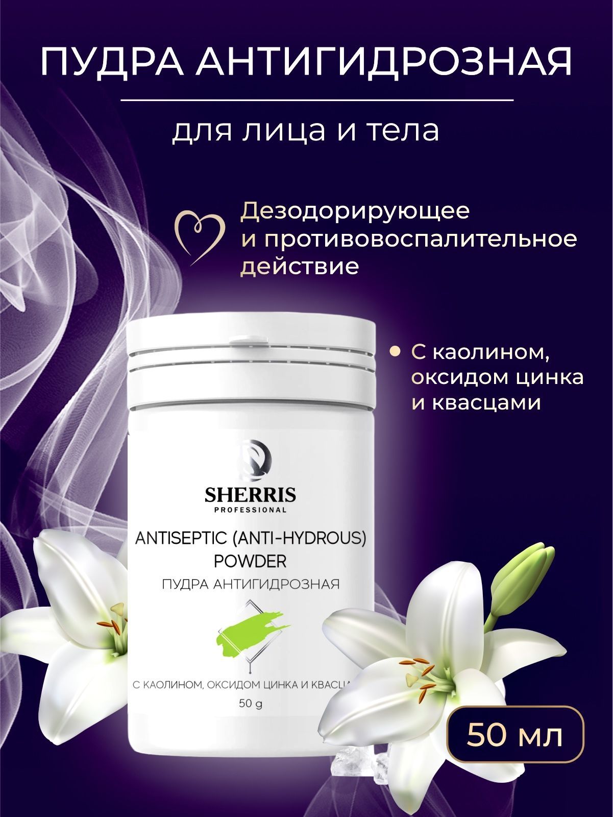 Антигидрозная пудра