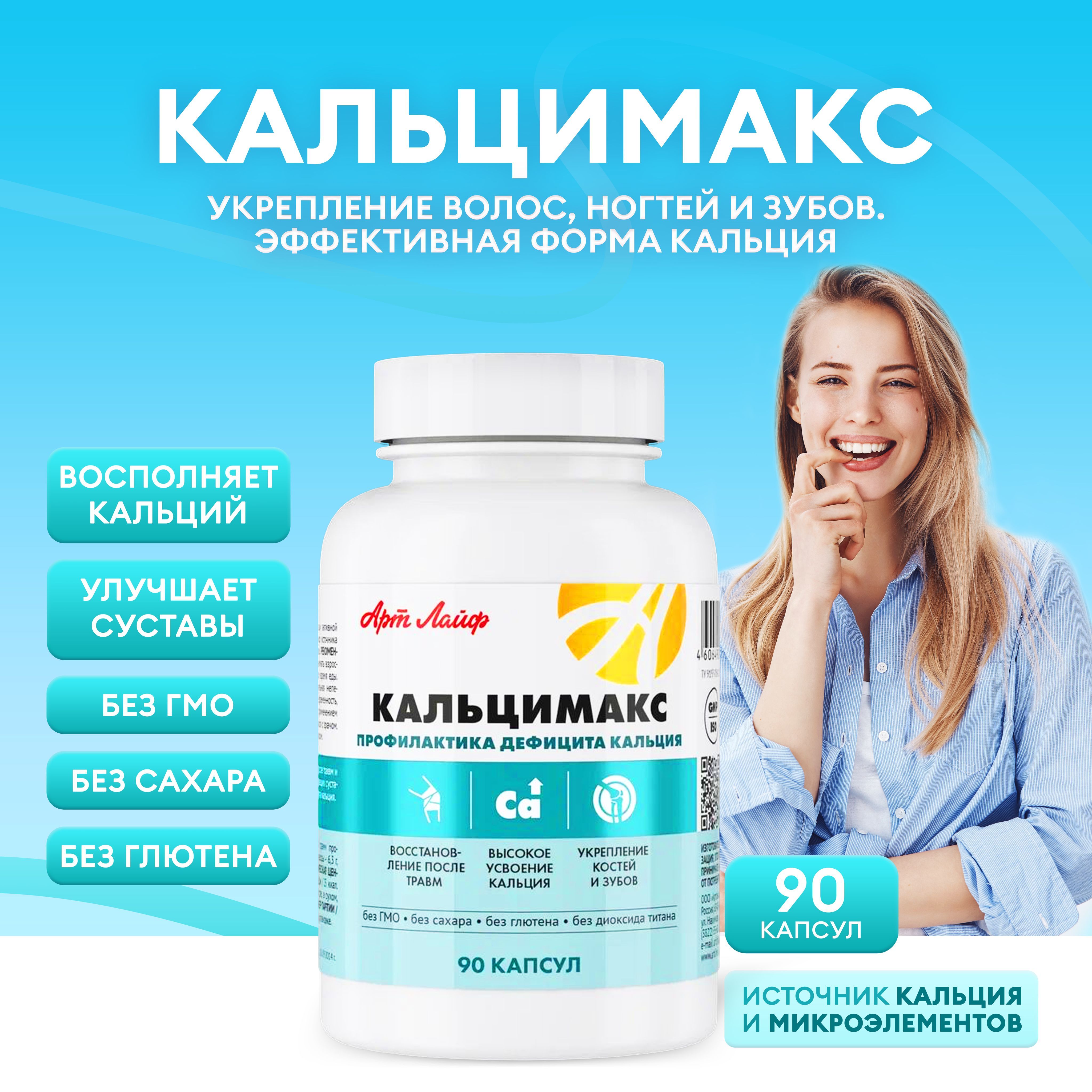 Кремний витамины для чего. Кальцимакс арт лайф. Кальцимакс для детей. Кальцимакс капсулы. Кремний витамины