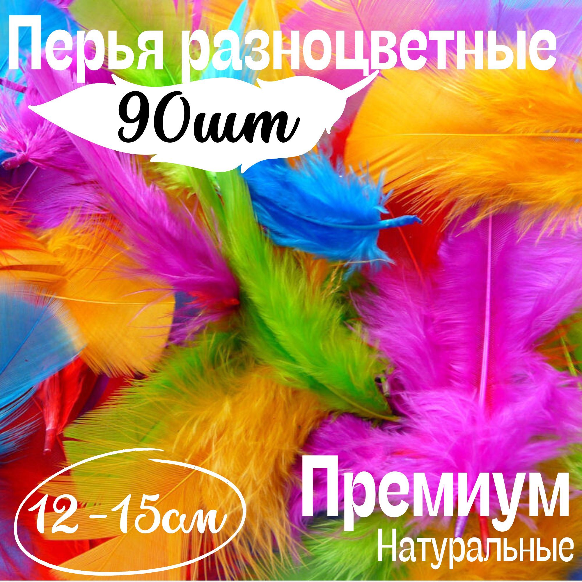 Пестрое оперение