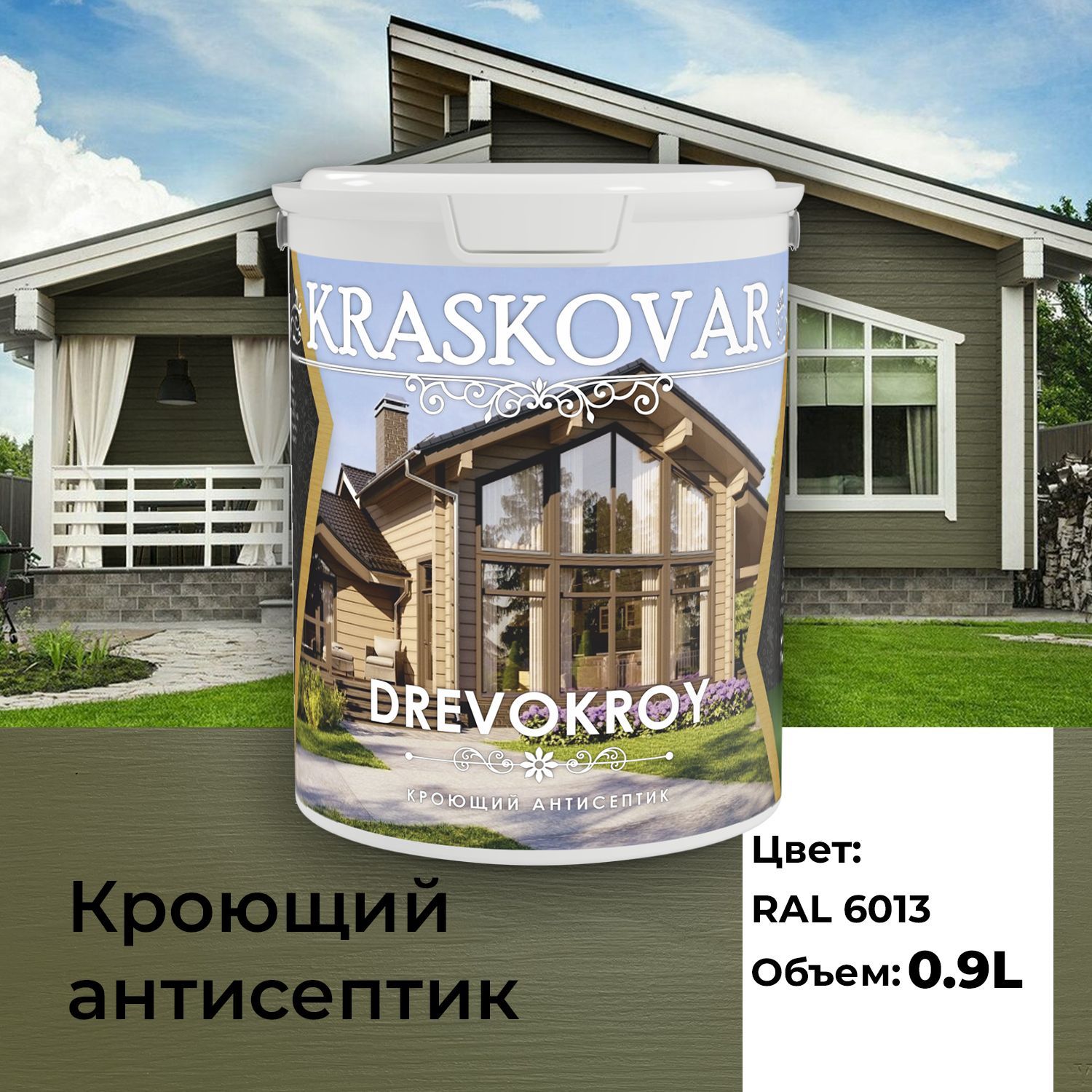 Краска для дерева, антисептик кроющий Kraskovar Drevokroy RAL 6013 0,9л для  наружных и внутренних работ, износостойкая - купить по доступным ценам в  интернет-магазине OZON (1088062203)