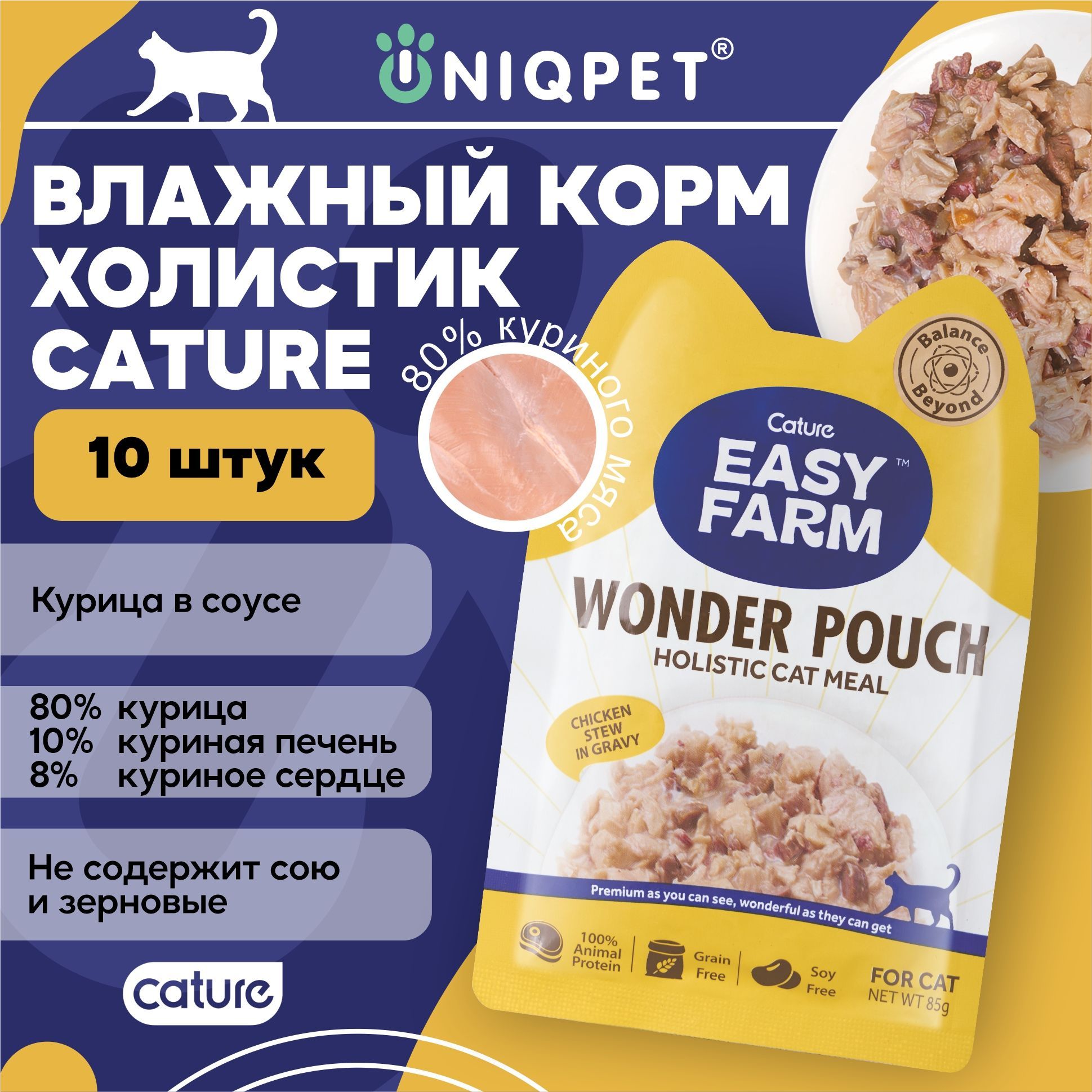 КормвлажныйконсервированныйполнорационныйEASYFARMдлякошексКурицей,85г,10штуквупаковке