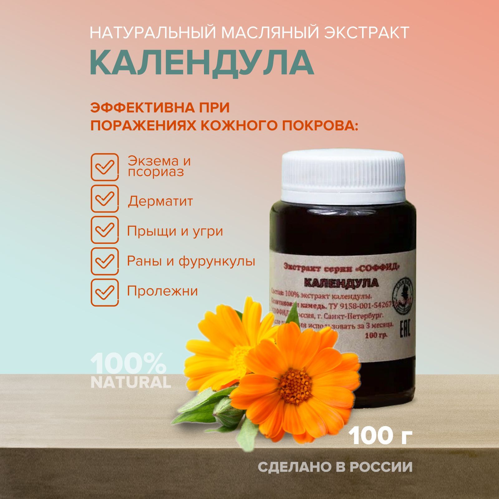 Календула для лица: как избавиться от прыщей - Vitaminclub