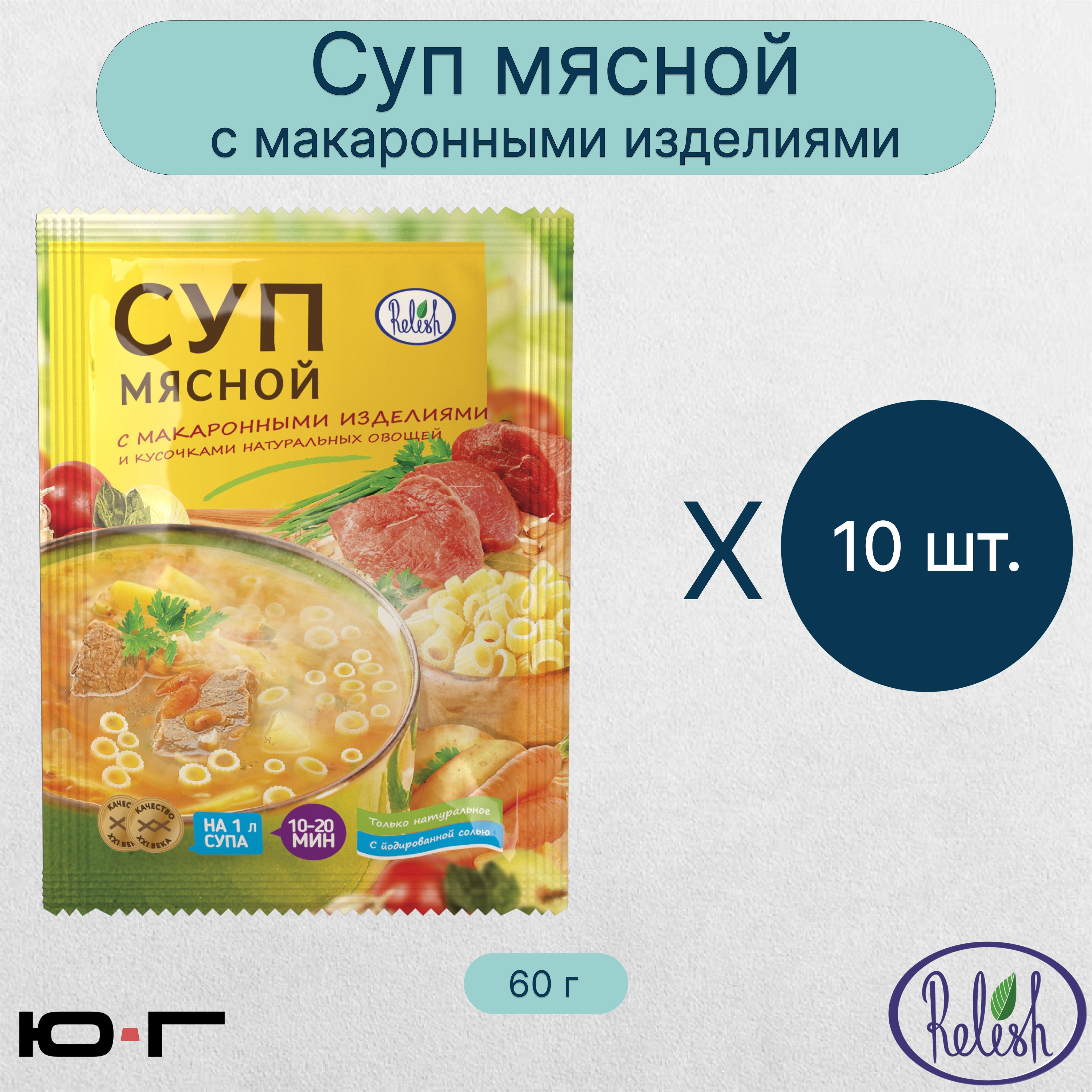 Суп Мясной, с макаронными изделиями, Relish, 60 гр. - 10 шт. - купить с  доставкой по выгодным ценам в интернет-магазине OZON (1189662759)