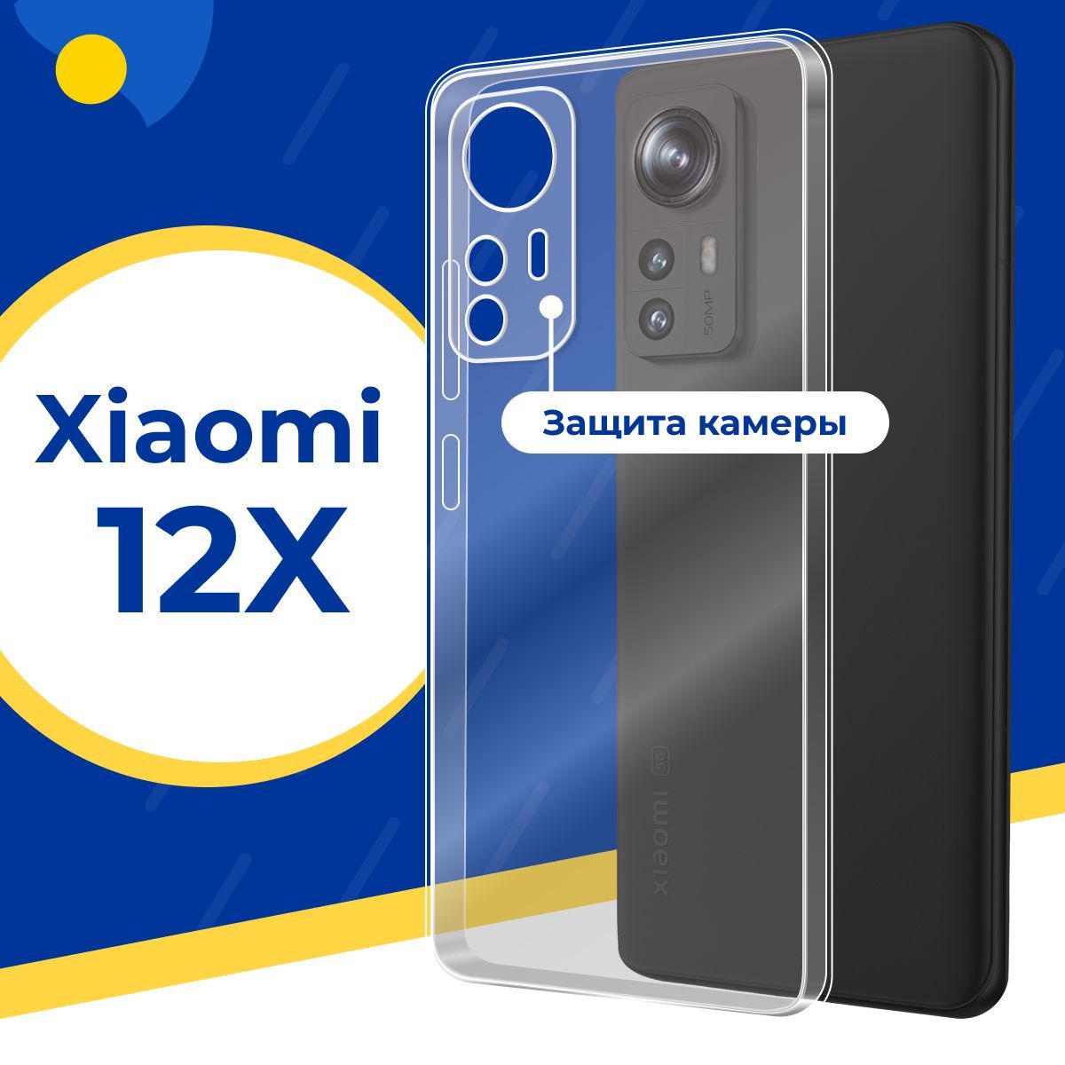 УльтратонкийсиликоновыйчехолсзащитойкамерыдляXiaomi12и12X/ТонкийзащитныйчехолнаСяоми12и12Х/Прозрачныйсиликонспротекциейотприлипания