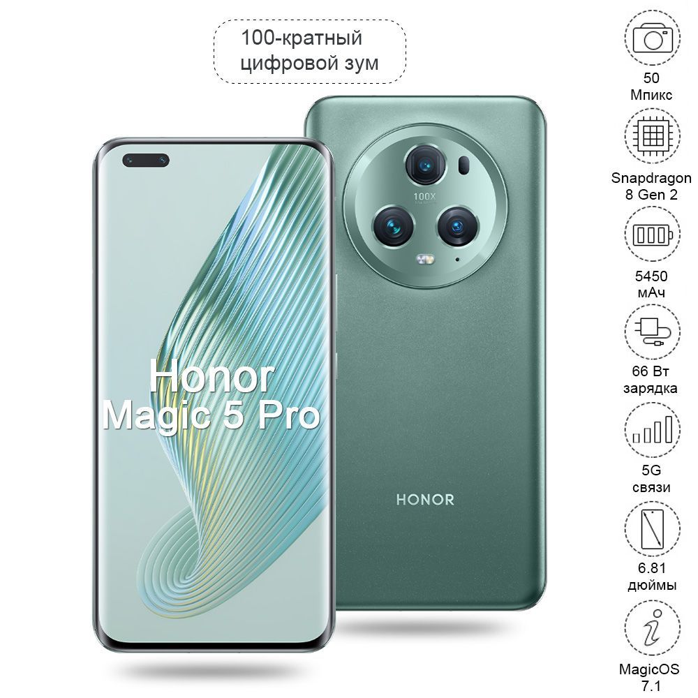 Смартфон Honor Magic 5 pro Большая батарея Быстрая зарядка игра телефон  Высокая частота обновления экрана большой экран китайская версия  Русскоязычный интерфейс управления может быть использован в России - купить  по выгодной цене