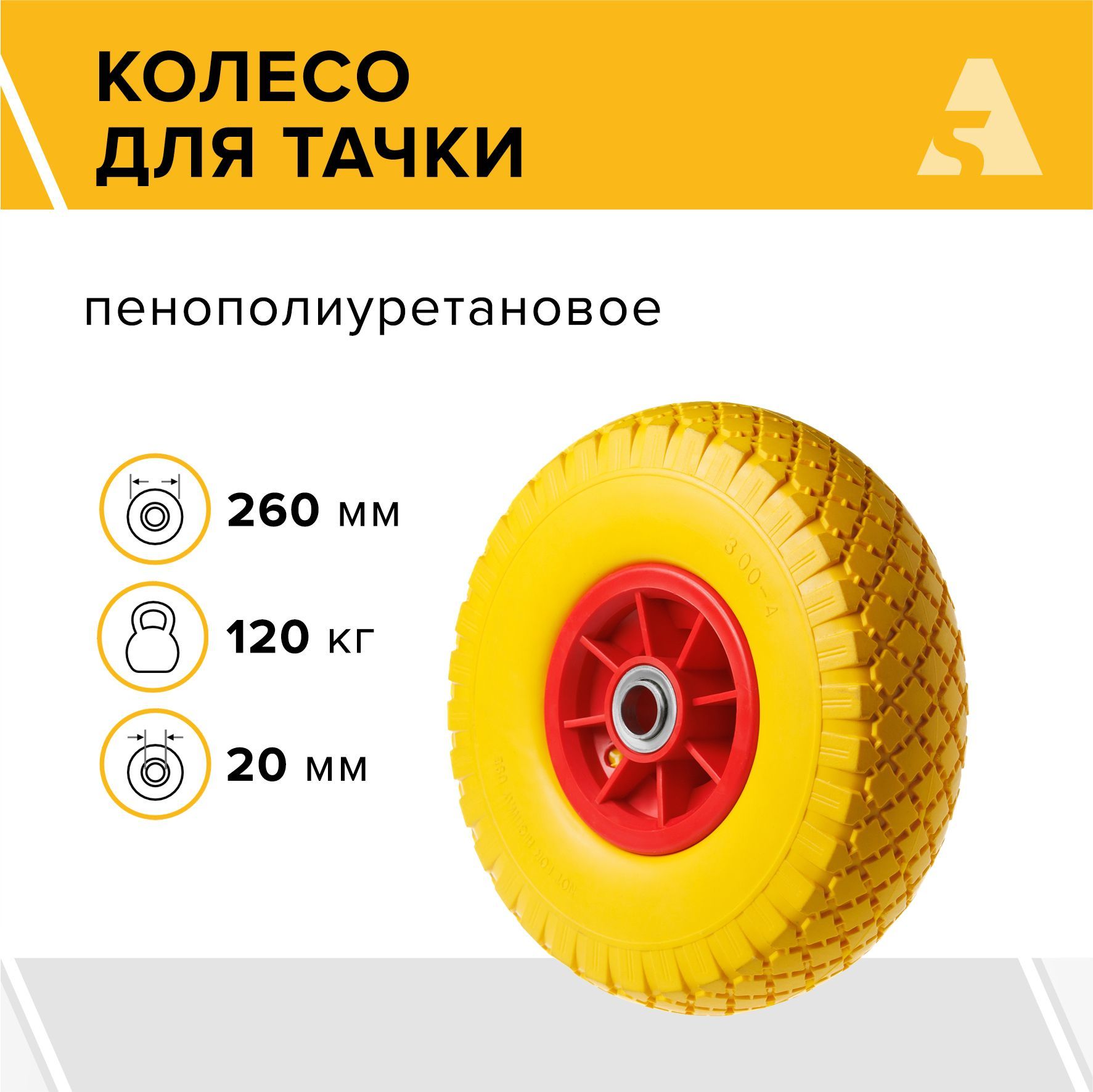 А5Колесодлясадовойтачки