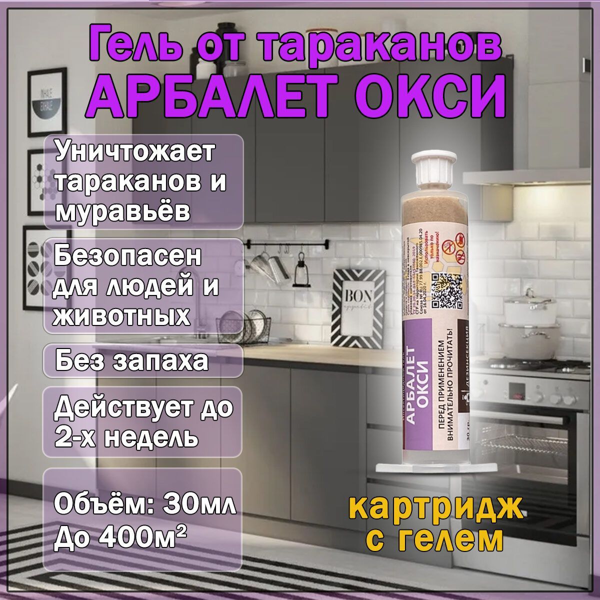 Гель Арбалет От Тараканов Купить