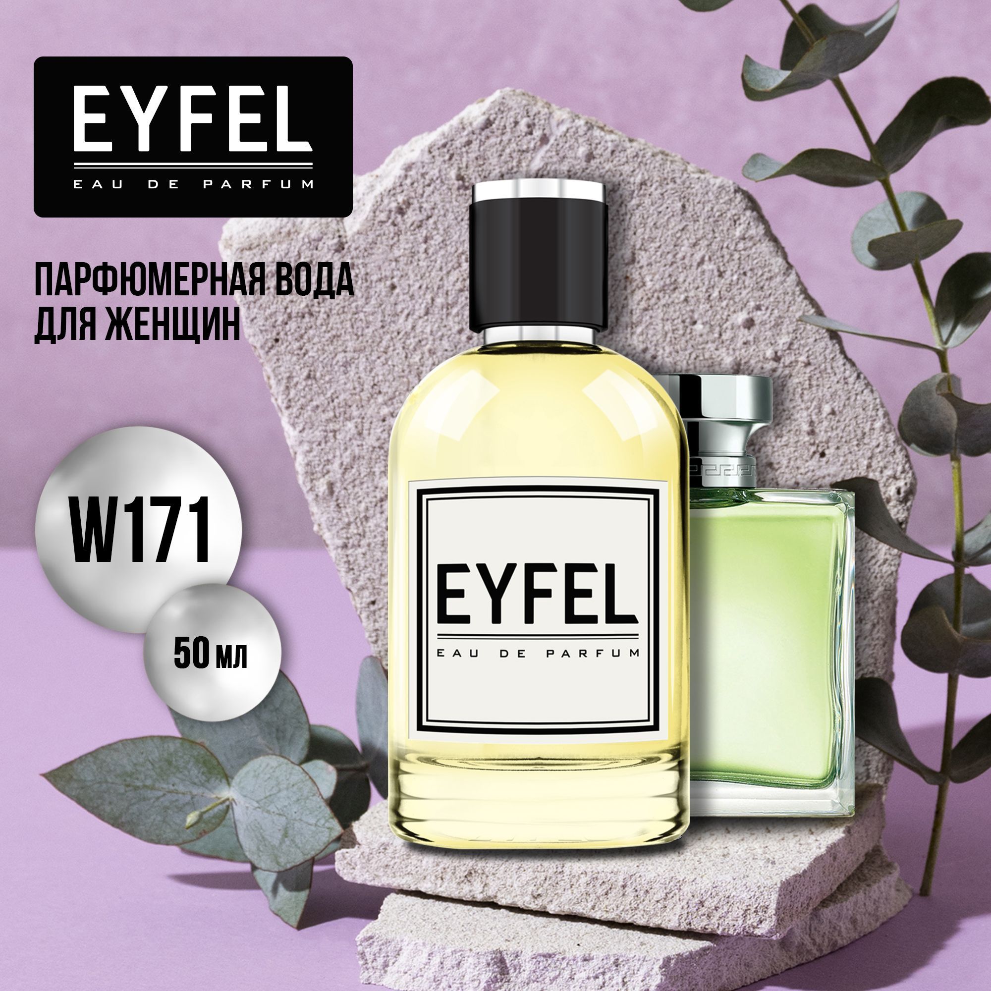 Eyfel W171_50 Вода парфюмерная 50 мл