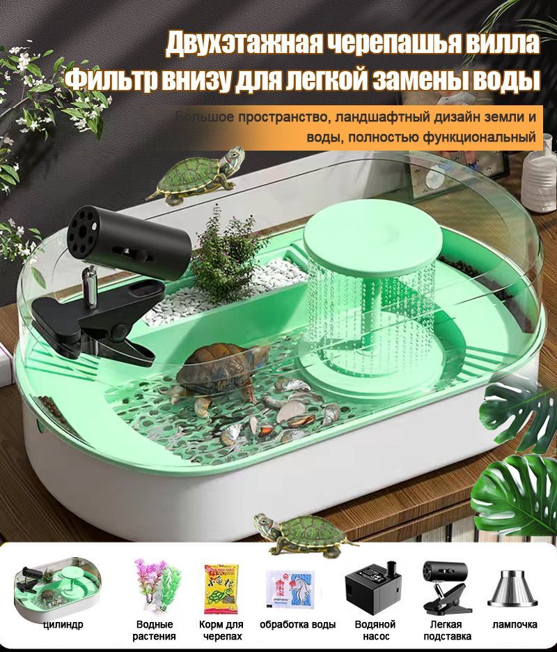 Аквариум для черепах с водяным насосом и солнечным освещением, дренажным дном, мелкими рептилиями, крабами-отшельниками и аквариумом для рыб 07