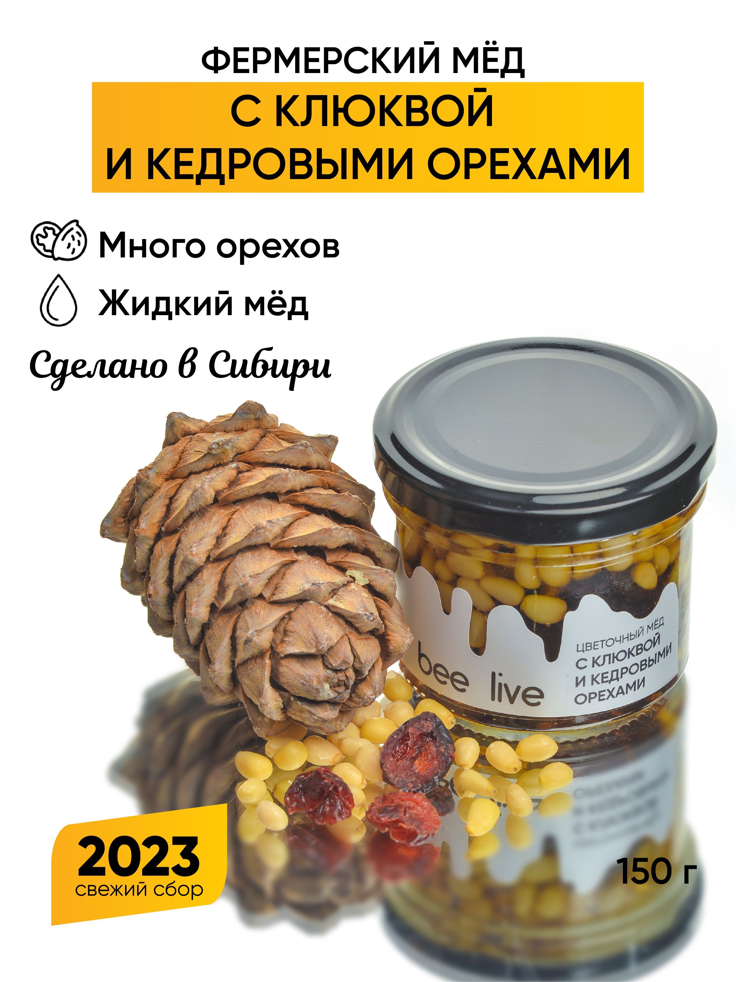 Мед с кедровыми орехами и клюквой, 125 мл - купить с доставкой по выгодным  ценам в интернет-магазине OZON (536566145)