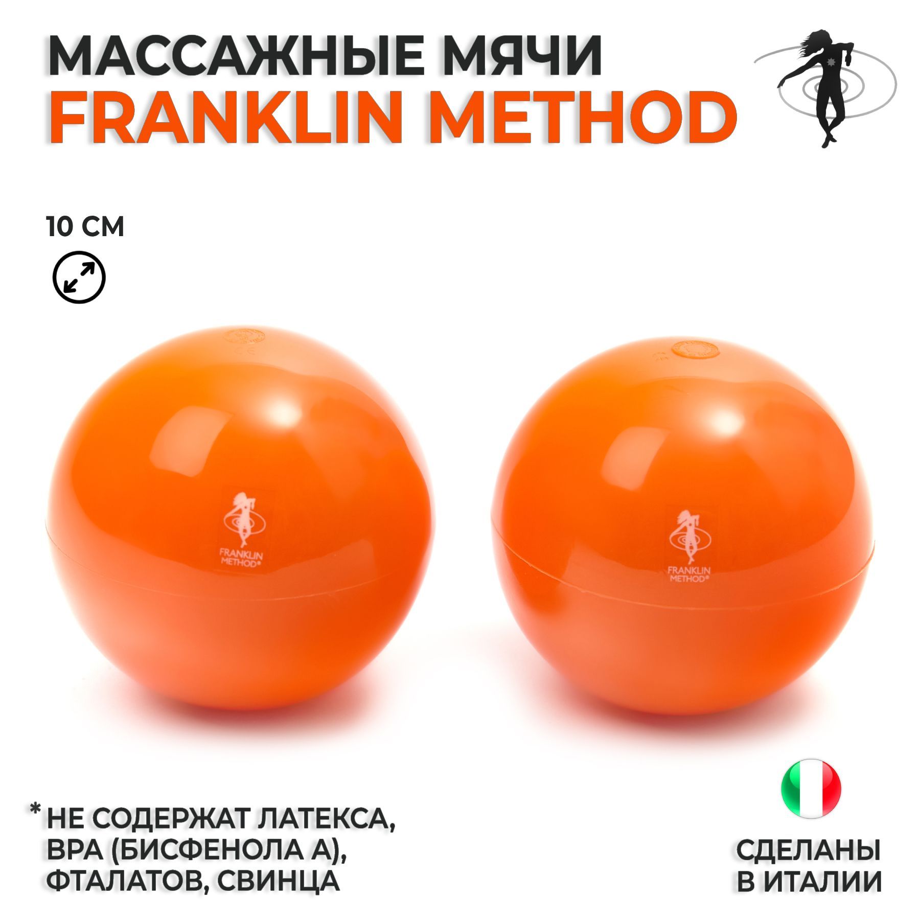 Мячи глянцевые массажные для МФР FRANKLIN METHOD Universal, диаметр 10 см,  оранжевый (комплект из 2 шт)