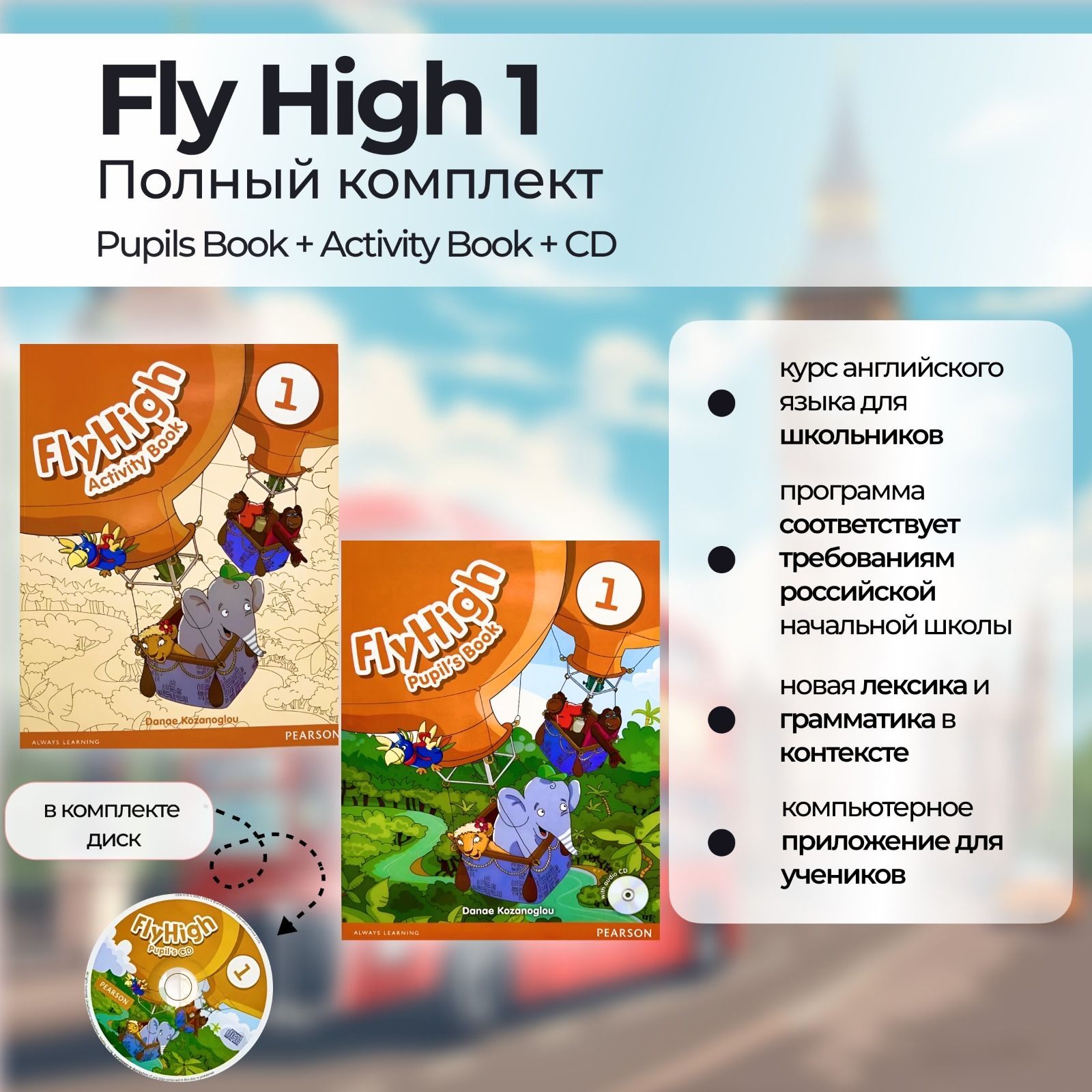 Fly High 1 Pupil S Book Купить