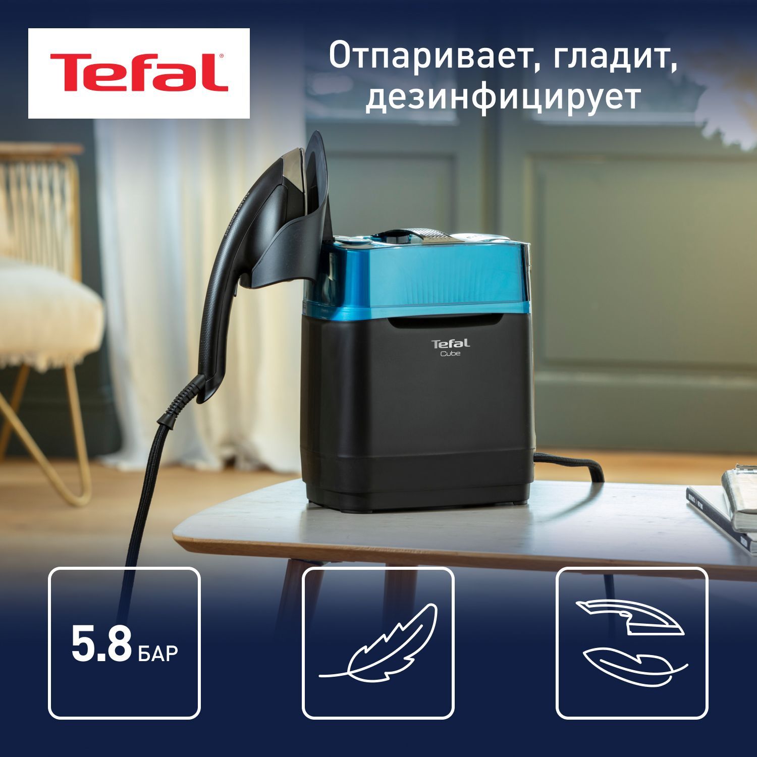 Tefal cube. Мобильная гладильная установка Tefal Cube.