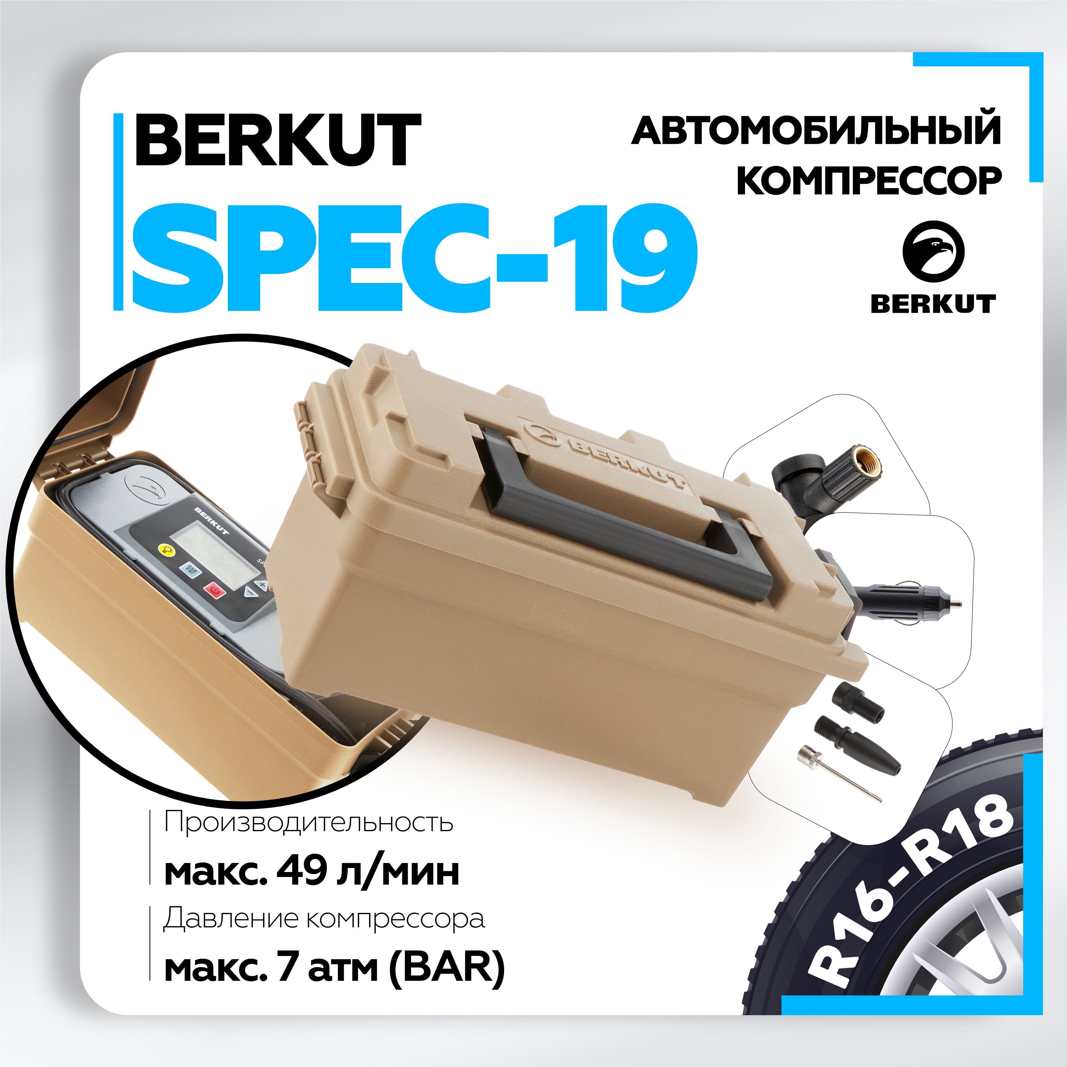 Компрессор автомобильный BERKUT Specialist SPEC-19 00001881958 для шин по  низкой цене - купить в интернет-магазине OZON (564380097)