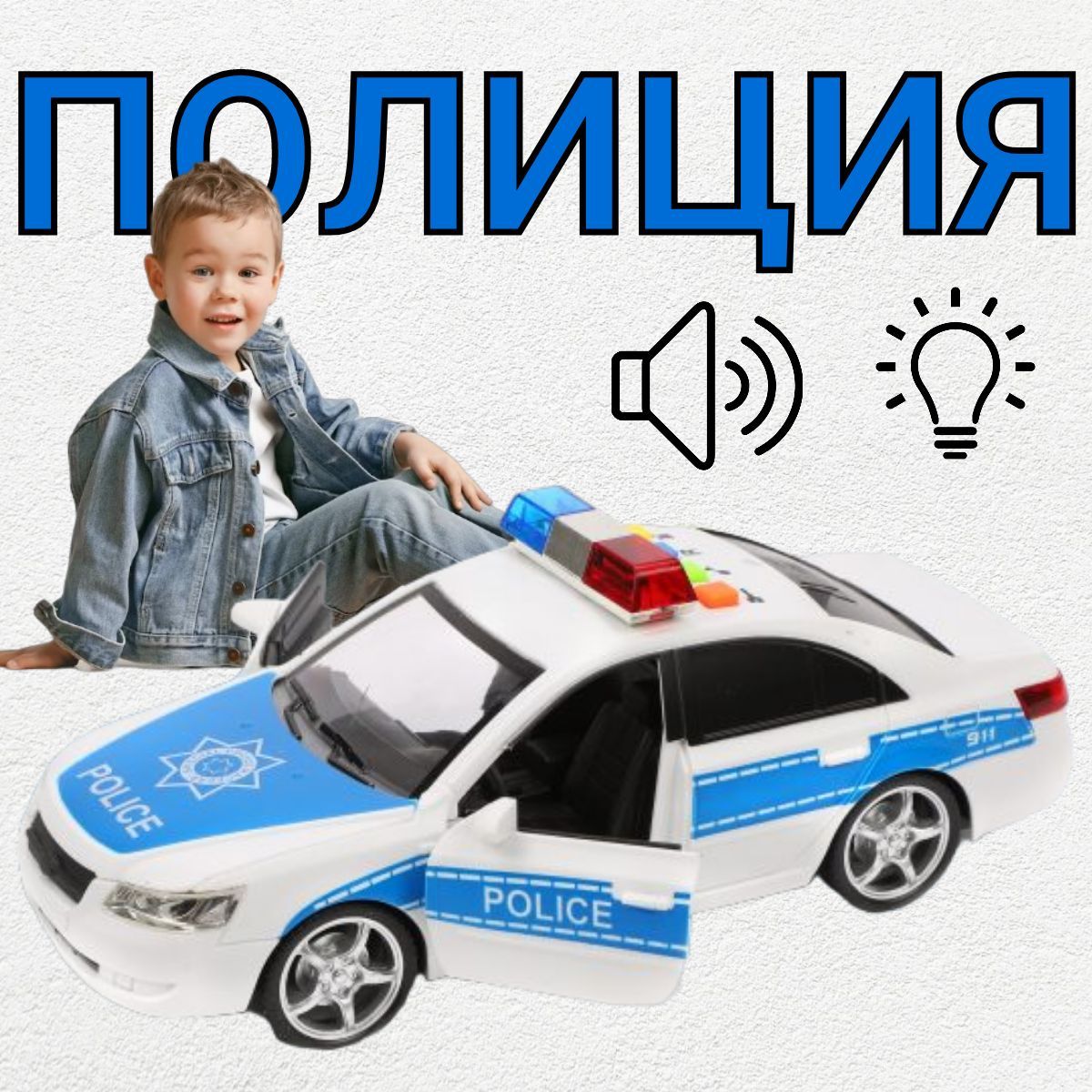 Машинка Полиция 1:16 свет, звук, инерционная City Service