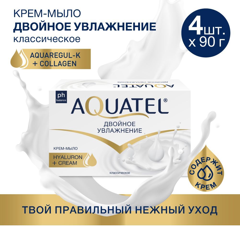 Мыло твердое туалетное AQUATEL, классическое увлажняющее, 4 шт. по 90 гр