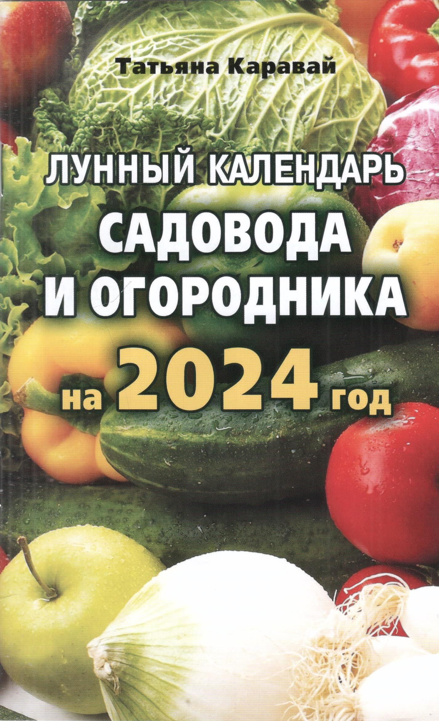 Календарь огородников на 2020 год